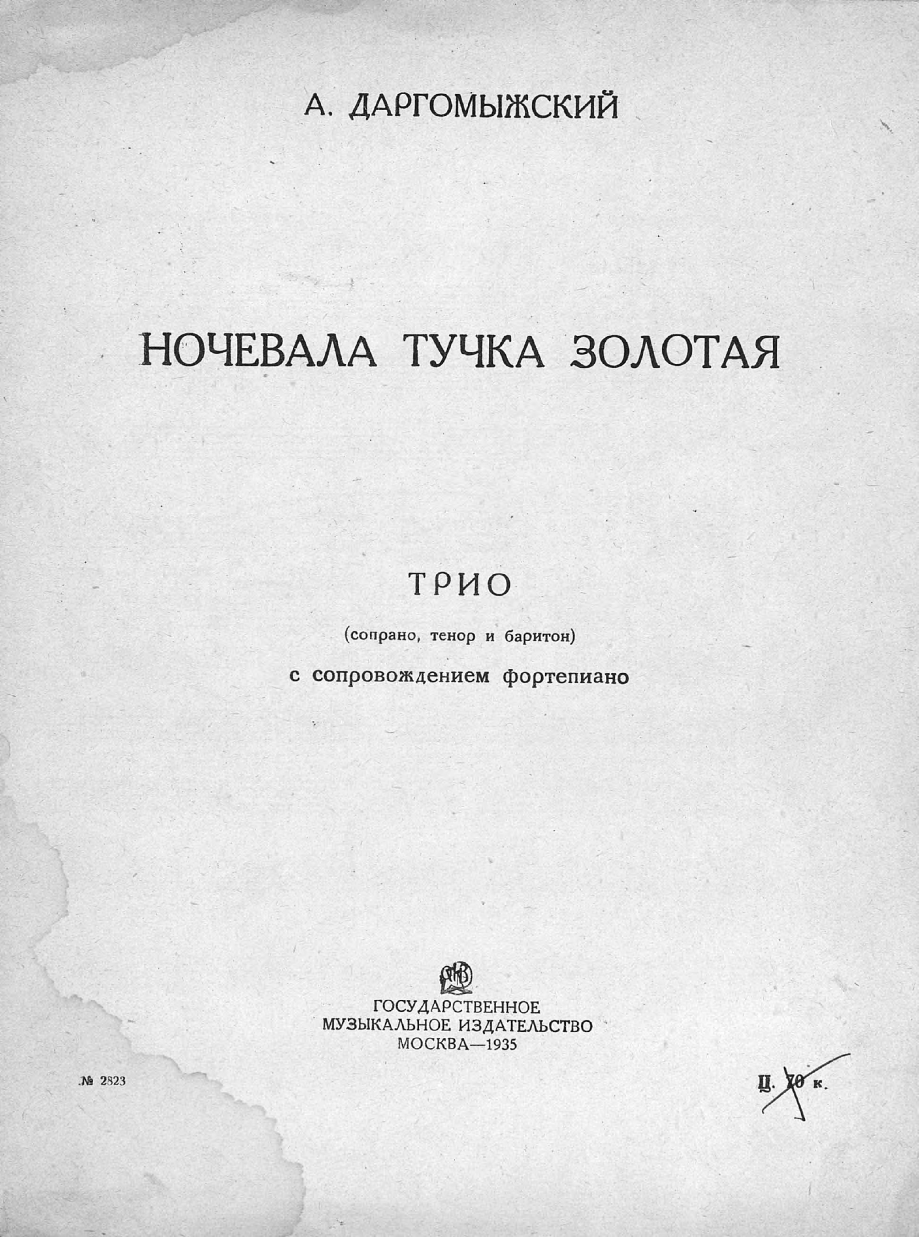 Ночевала тучка золотая, Александр Сергеевич Даргомыжский – бесплатно  скачать pdf на ЛитРес