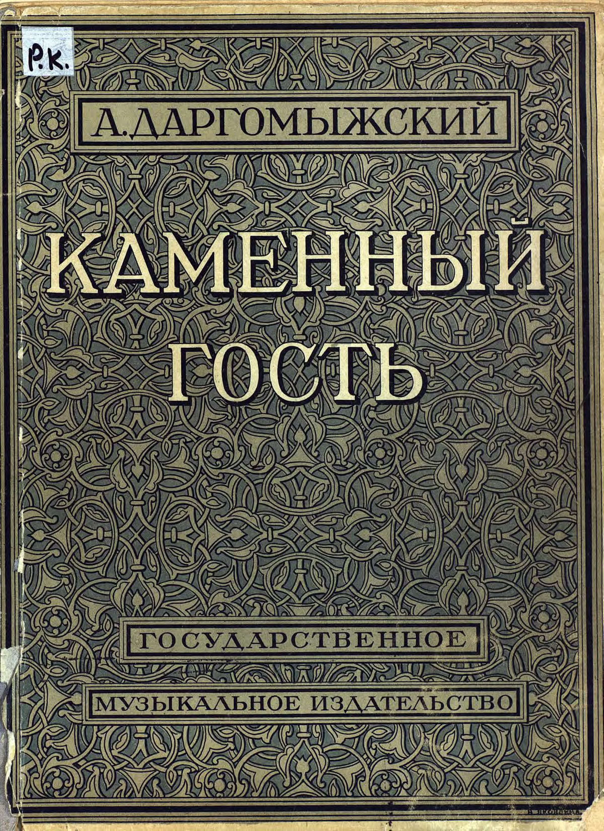 Сосна, Александр Сергеевич Даргомыжский – бесплатно скачать pdf на ЛитРес