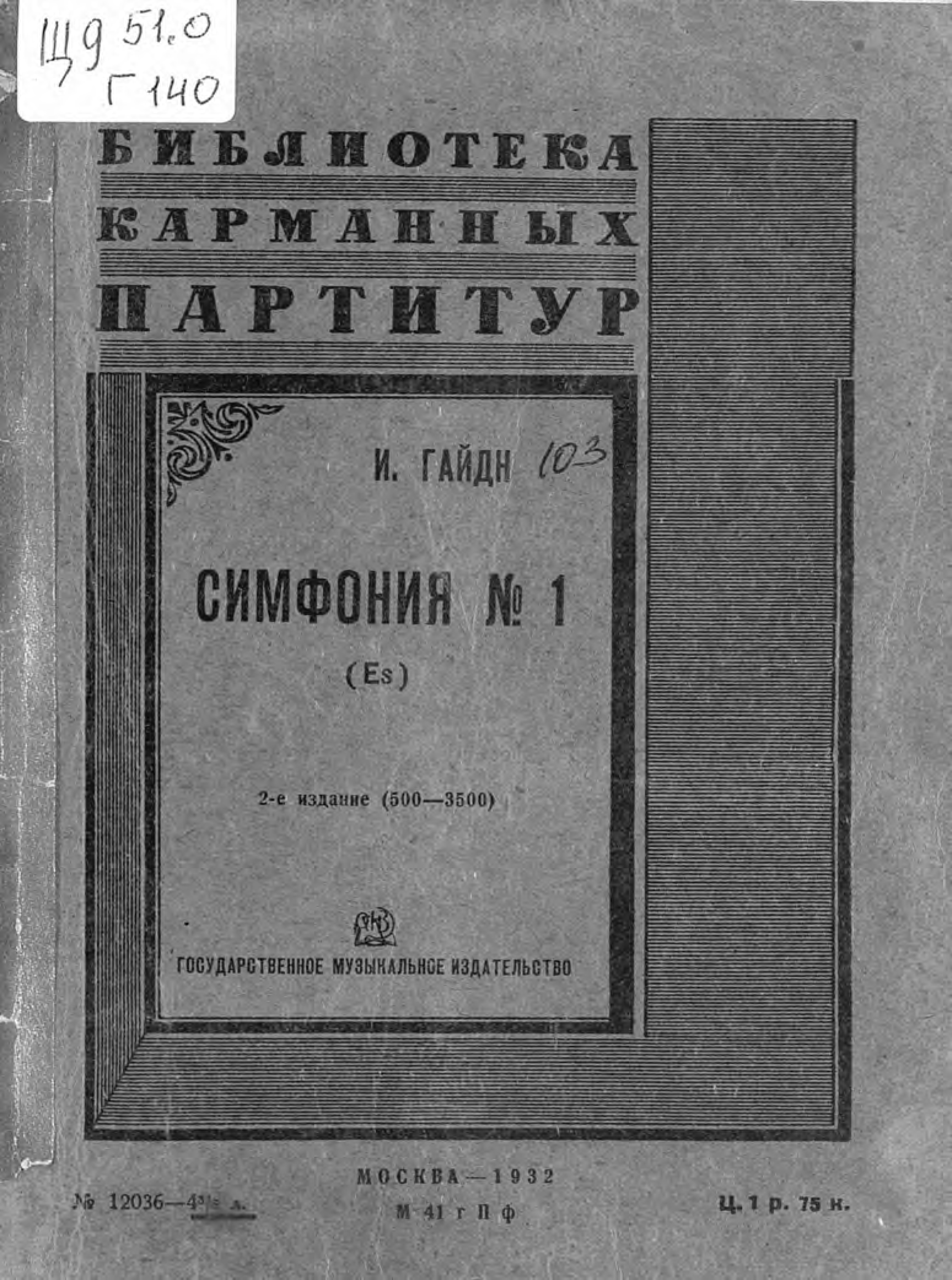 Симфония № 1, Йозеф Гайдн – бесплатно скачать pdf на ЛитРес