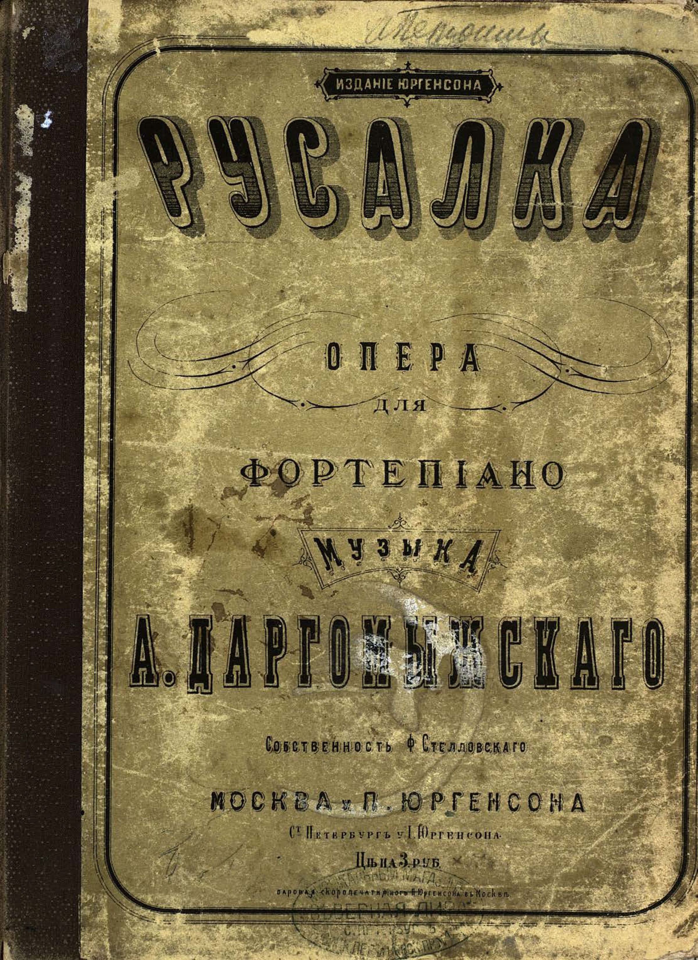 Русалка, Александр Сергеевич Даргомыжский – бесплатно скачать pdf на ЛитРес