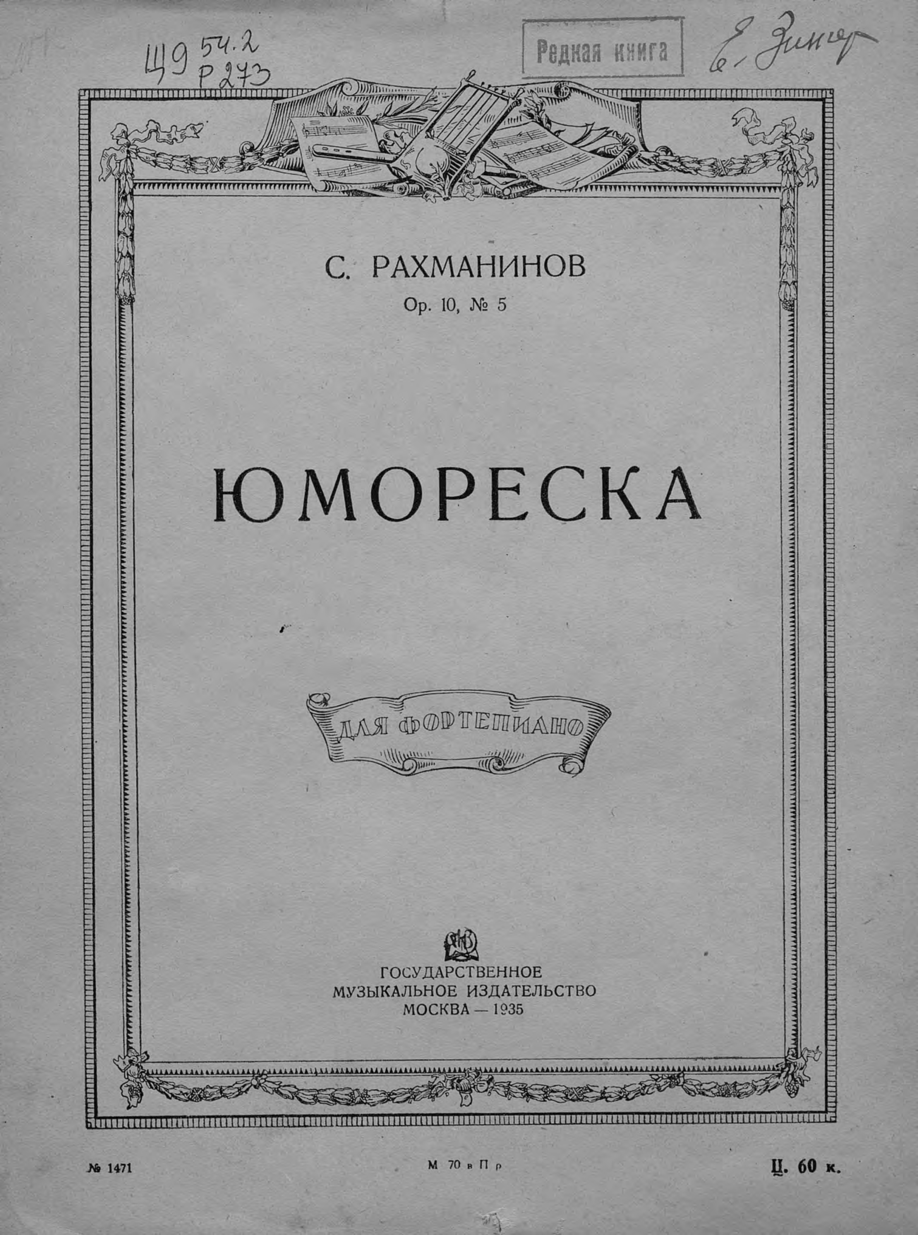 Юмореска. Юмореска Рахманинова Ноты. Рахманинов Юмореска Ноты. Рахманинов Юмореска Ноты для фортепиано. Юмореска Сергея Рахманинова.