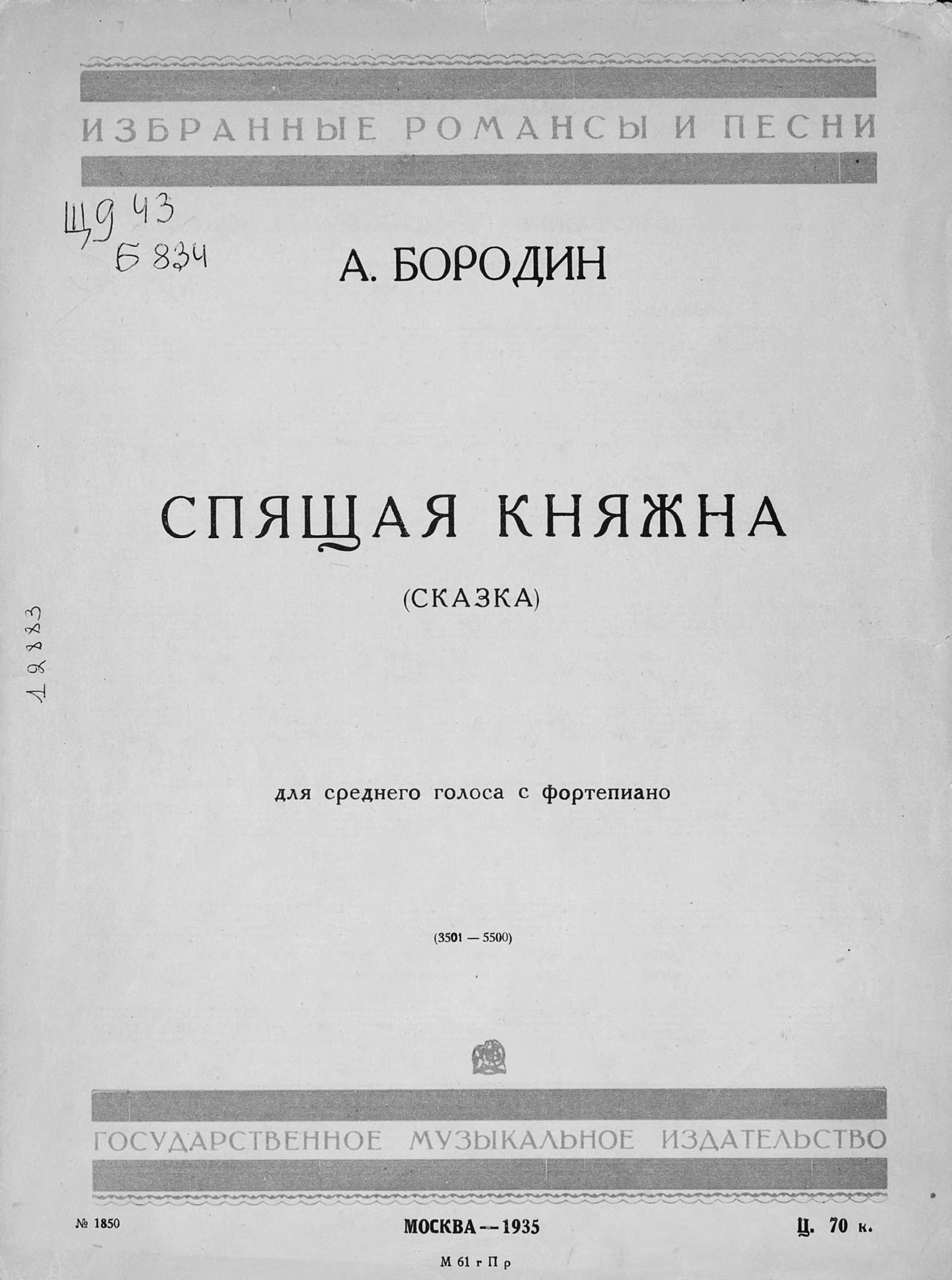 Спящая княжна картинки