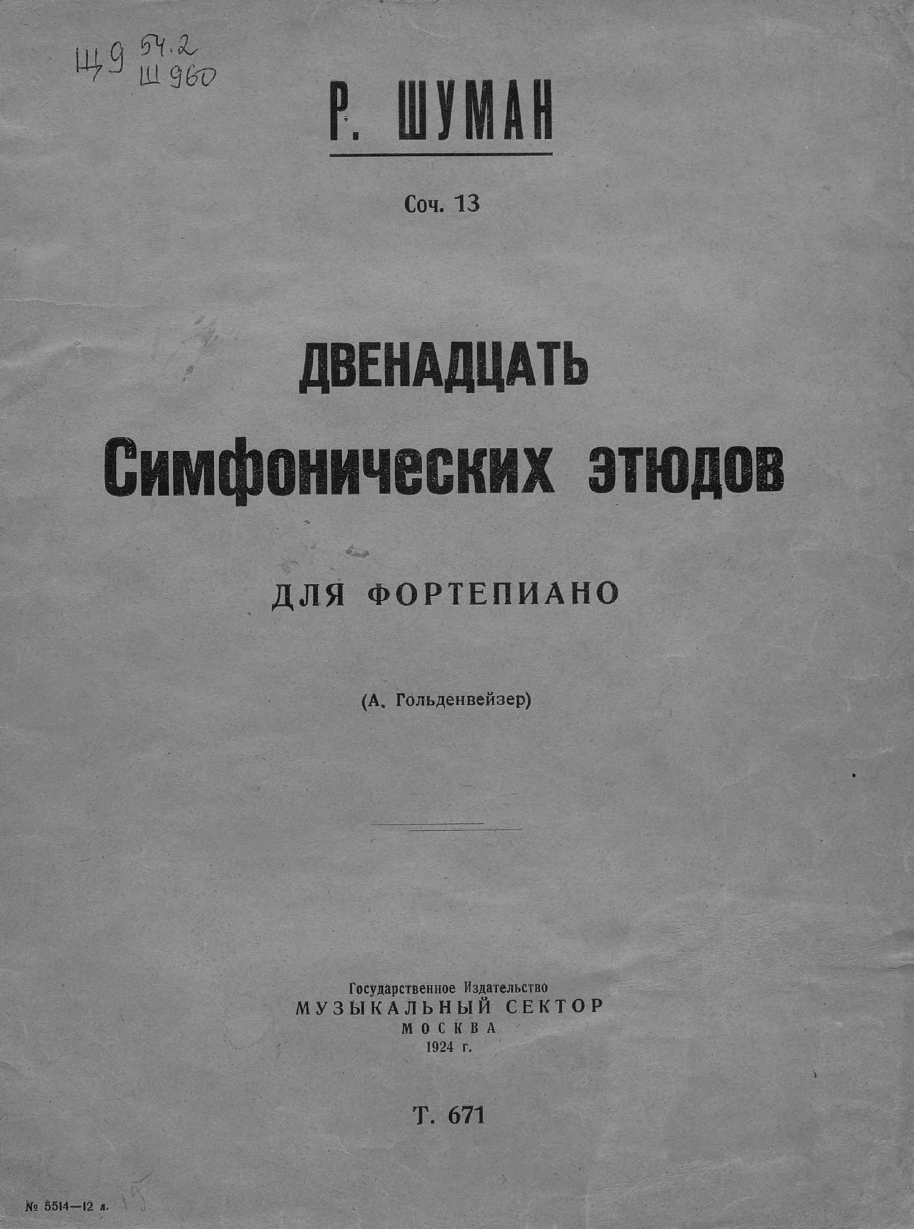 Шуман симфонические этюды. Симфонические этюды Шумана. Шуман Симфонические этюды Ноты. Роберт Шуман Симфонические этюды. Шуман симфонический Этюд 3.