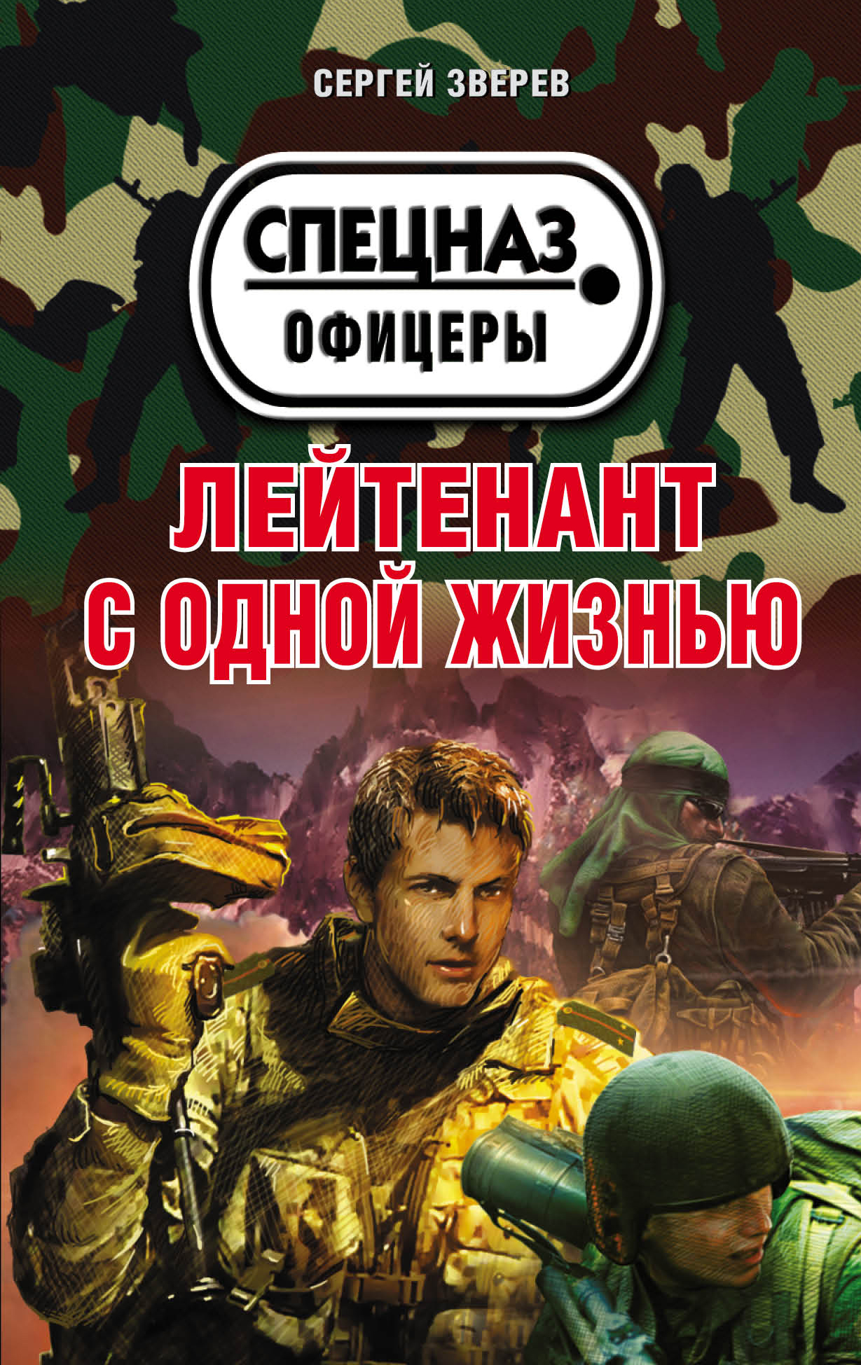 Гладиатор в погонах, Сергей Зверев – скачать книгу fb2, epub, pdf на ЛитРес