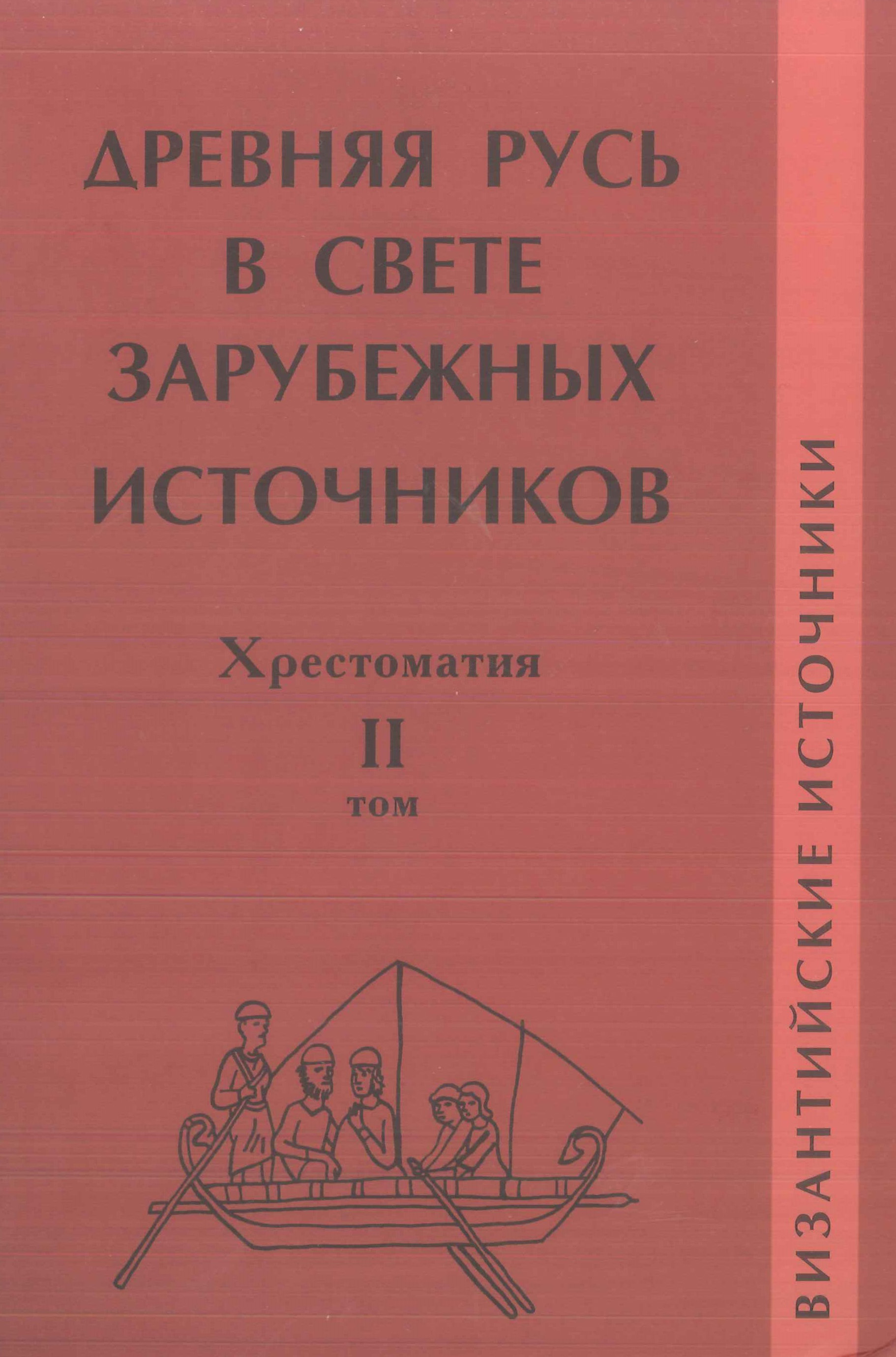 Lingua Latina. Введение в латинский язык и античную культуру. Часть I, А.  В. Подосинов – скачать pdf на ЛитРес