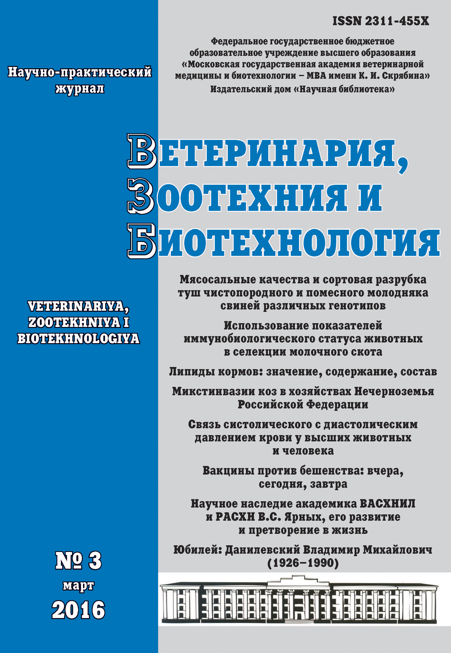 Ветеринария, зоотехния и биотехнология №6 2016 – скачать pdf на ЛитРес