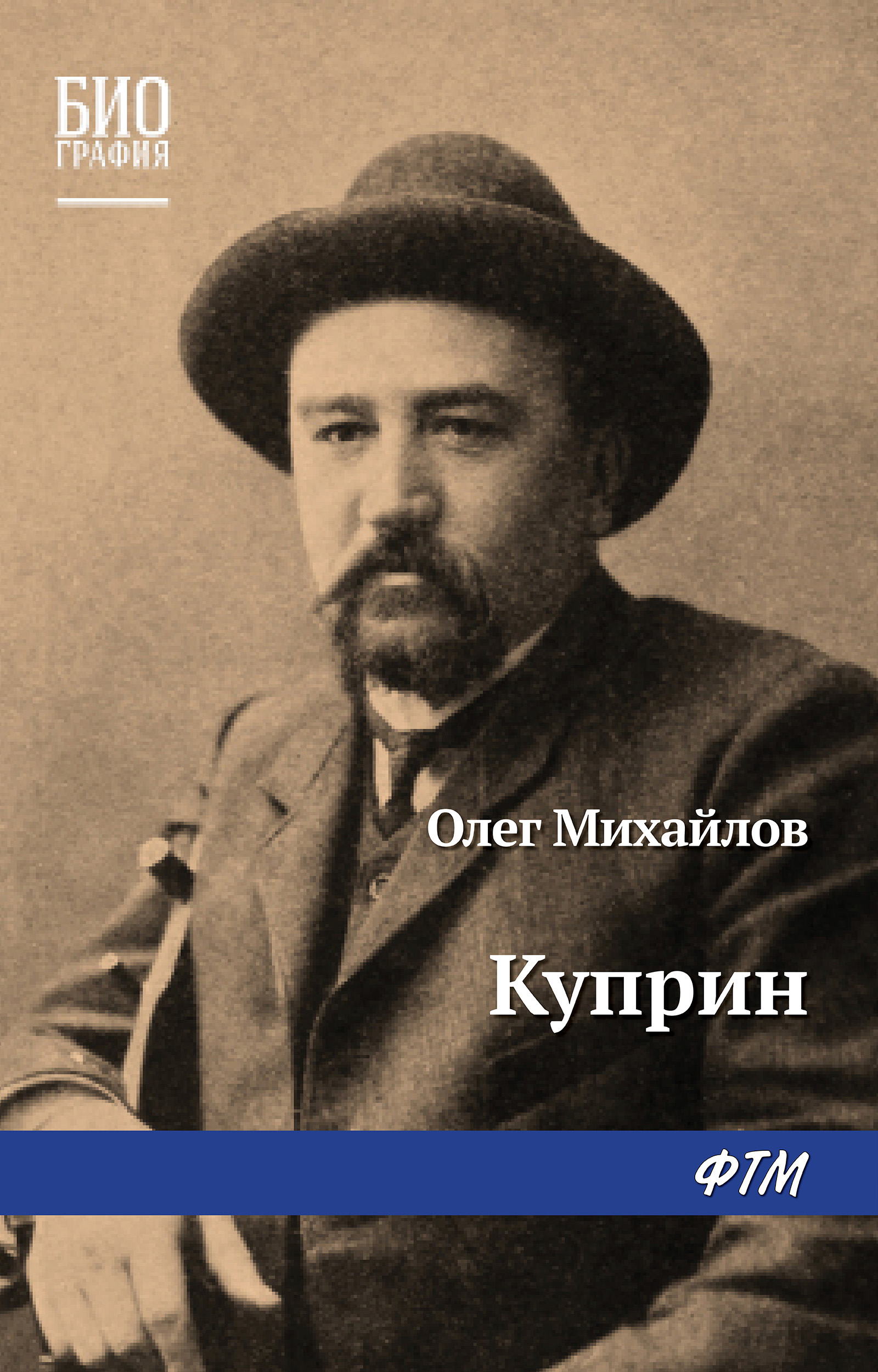 Читать онлайн «Куприн», О. Н. Михайлов – ЛитРес, страница 3