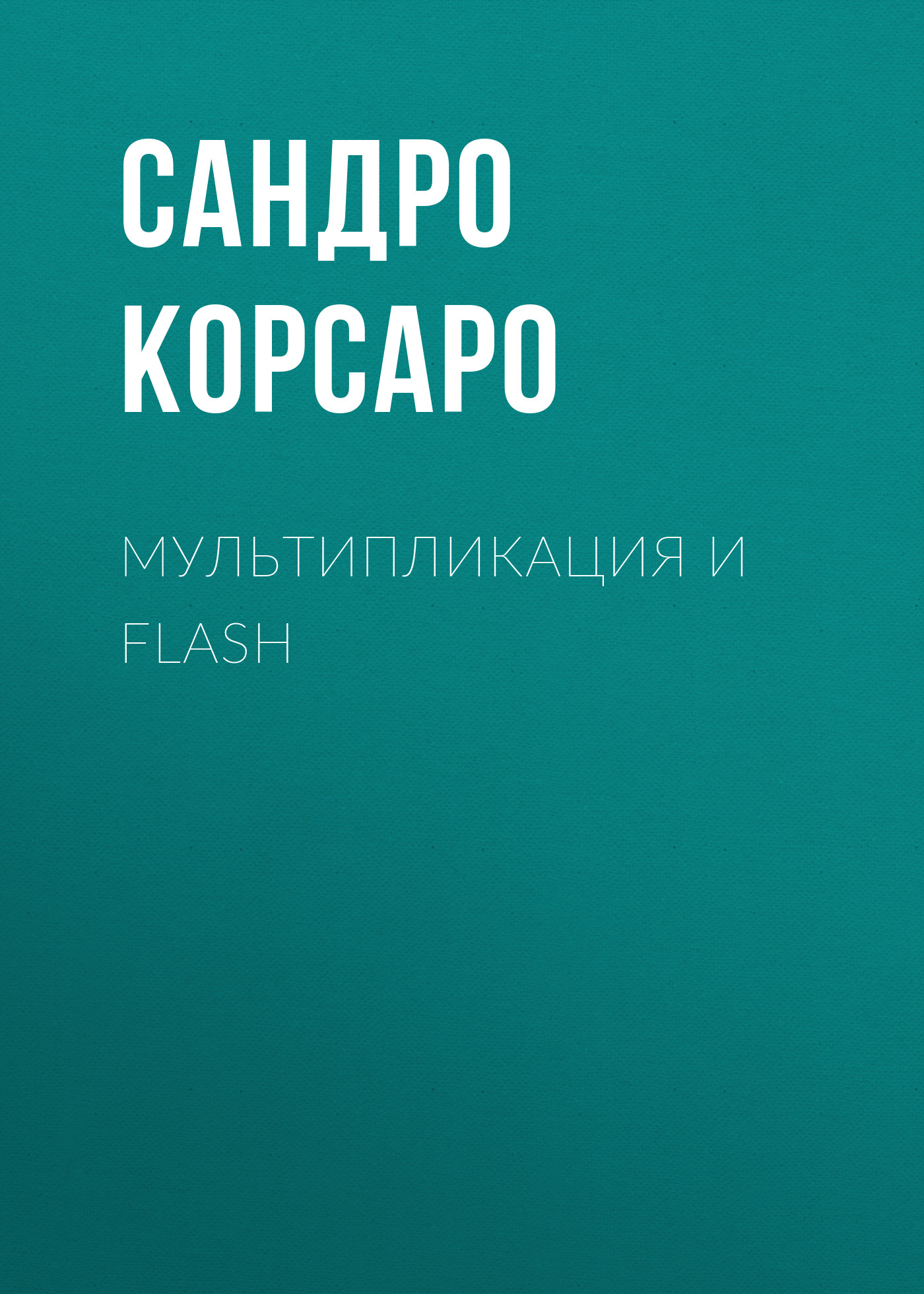 Книги в жанре Компьютерная литература – скачать или читать онлайн бесплатно  на Литрес - cтраница 314