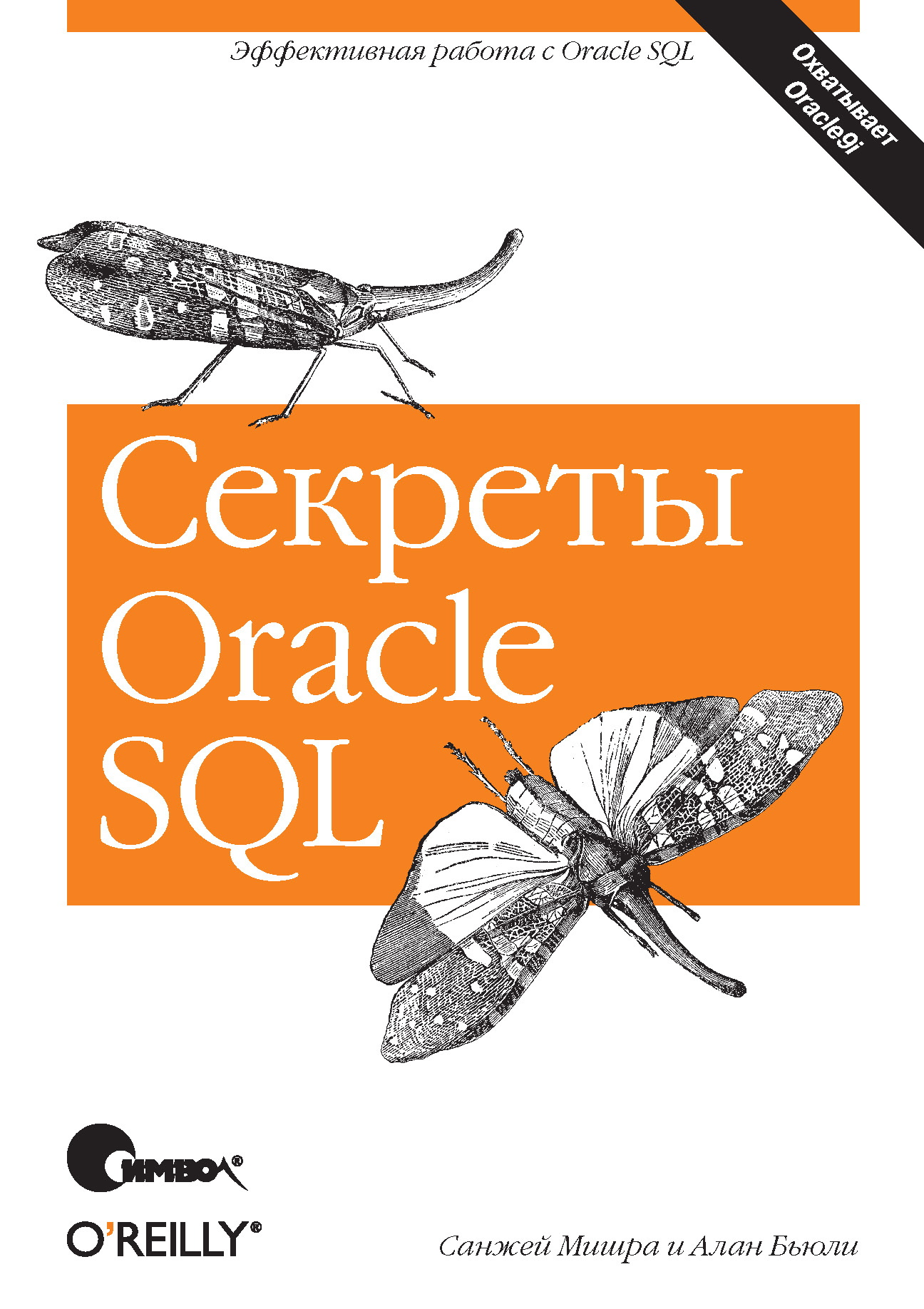 Изучаем SQL, Алан Бьюли – скачать pdf на ЛитРес