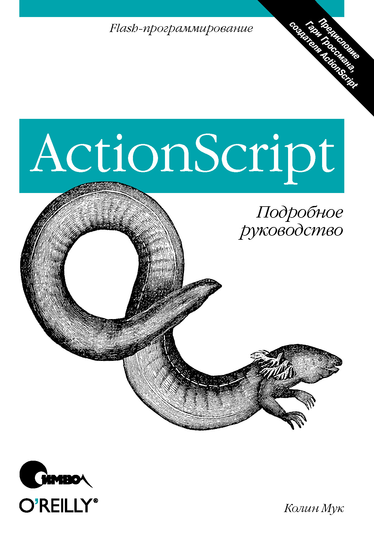 Actionscript. ACTIONSCRIPT язык.