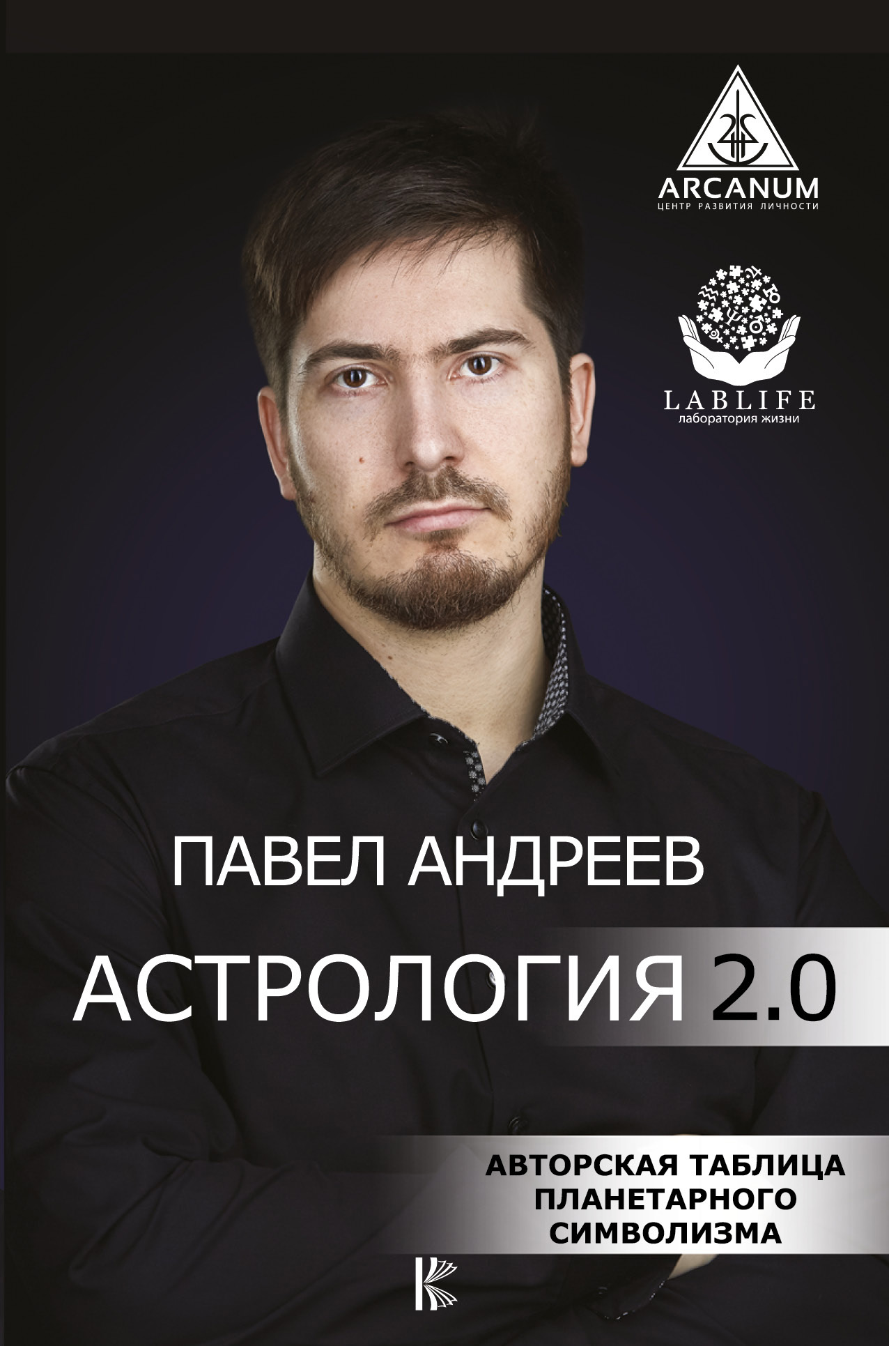 Читать онлайн «Астрология 2.0», Павел Андреев – ЛитРес, страница 9