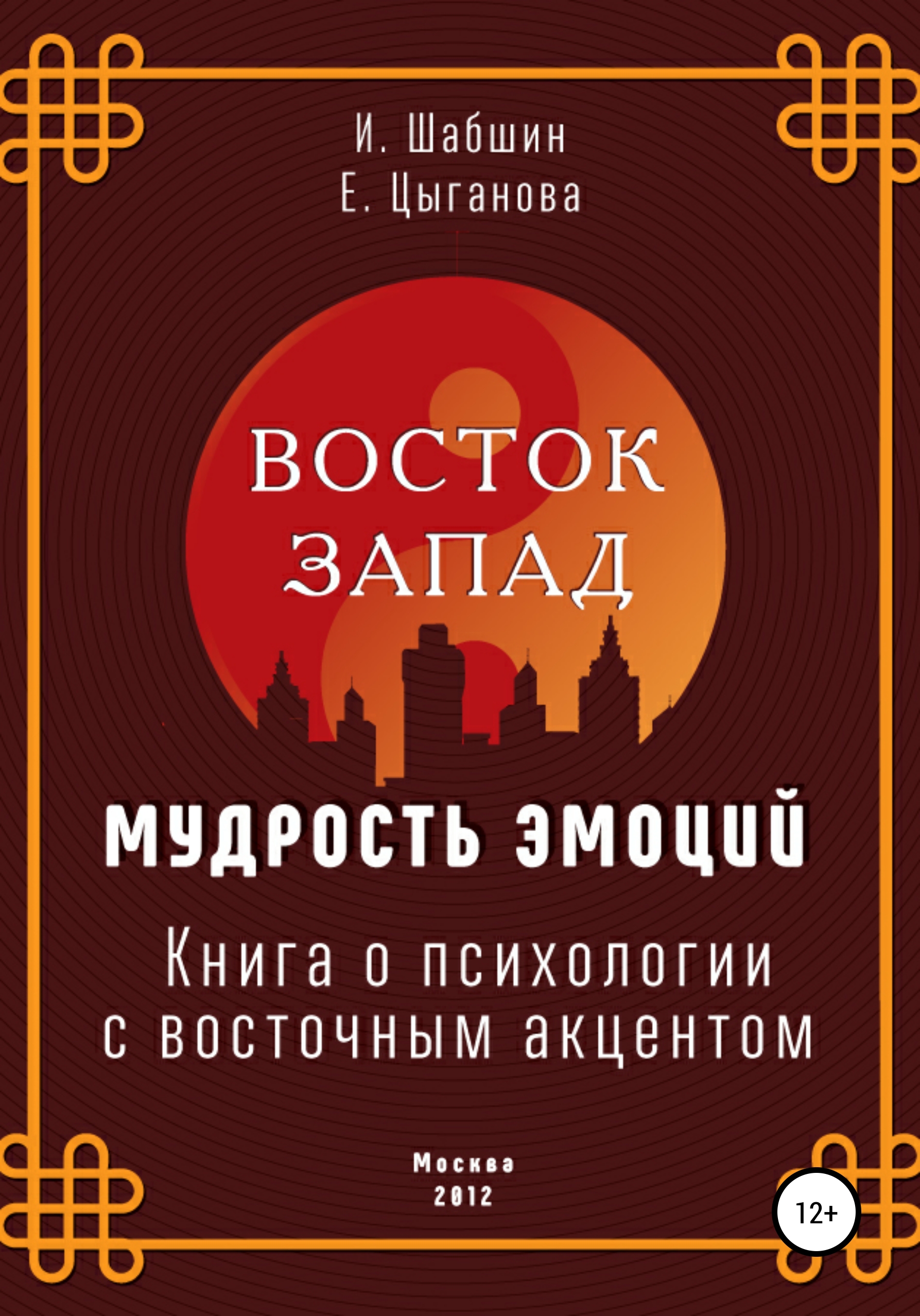 Литература запада и востока. Книги про Восток. Восточные книги. С Востока на Запад книга. Мудрость Востока и Запада.