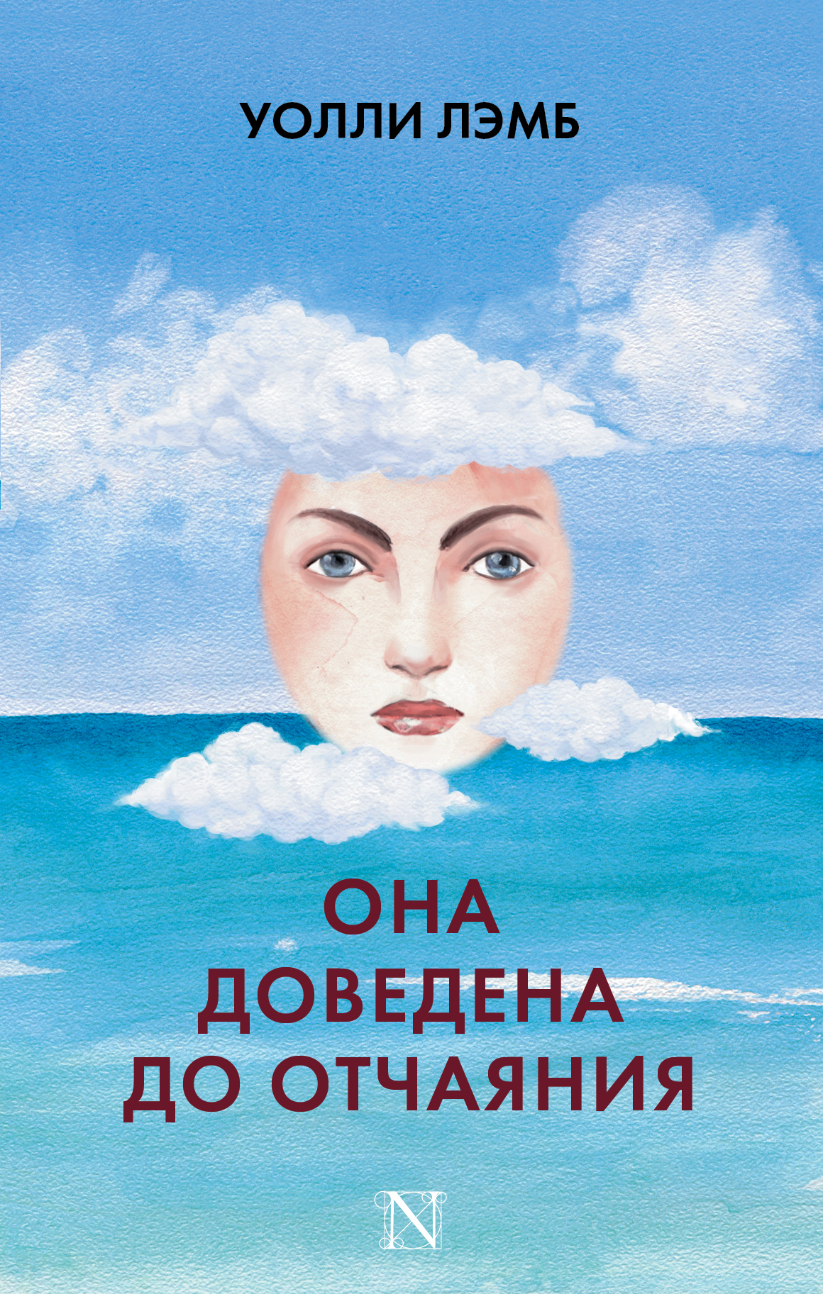 Читать онлайн «Она доведена до отчаяния», Уолли Лэмб – ЛитРес, страница 5