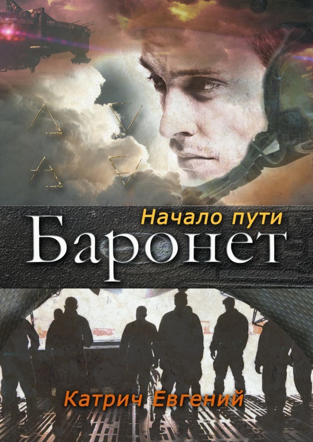 Книга я уже барон 2