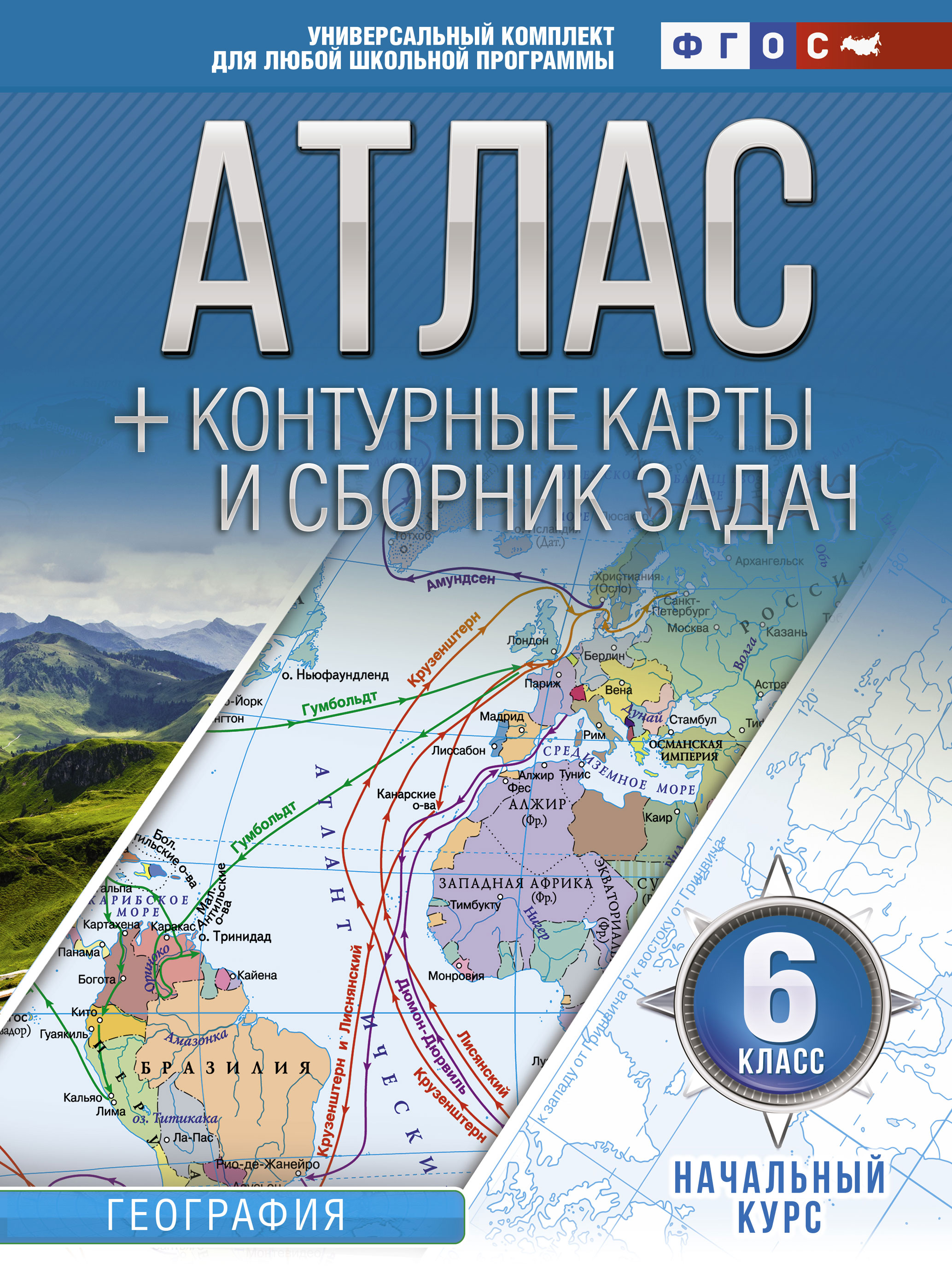 Атлас 9 класс. География, О. В. Крылова – скачать pdf на ЛитРес