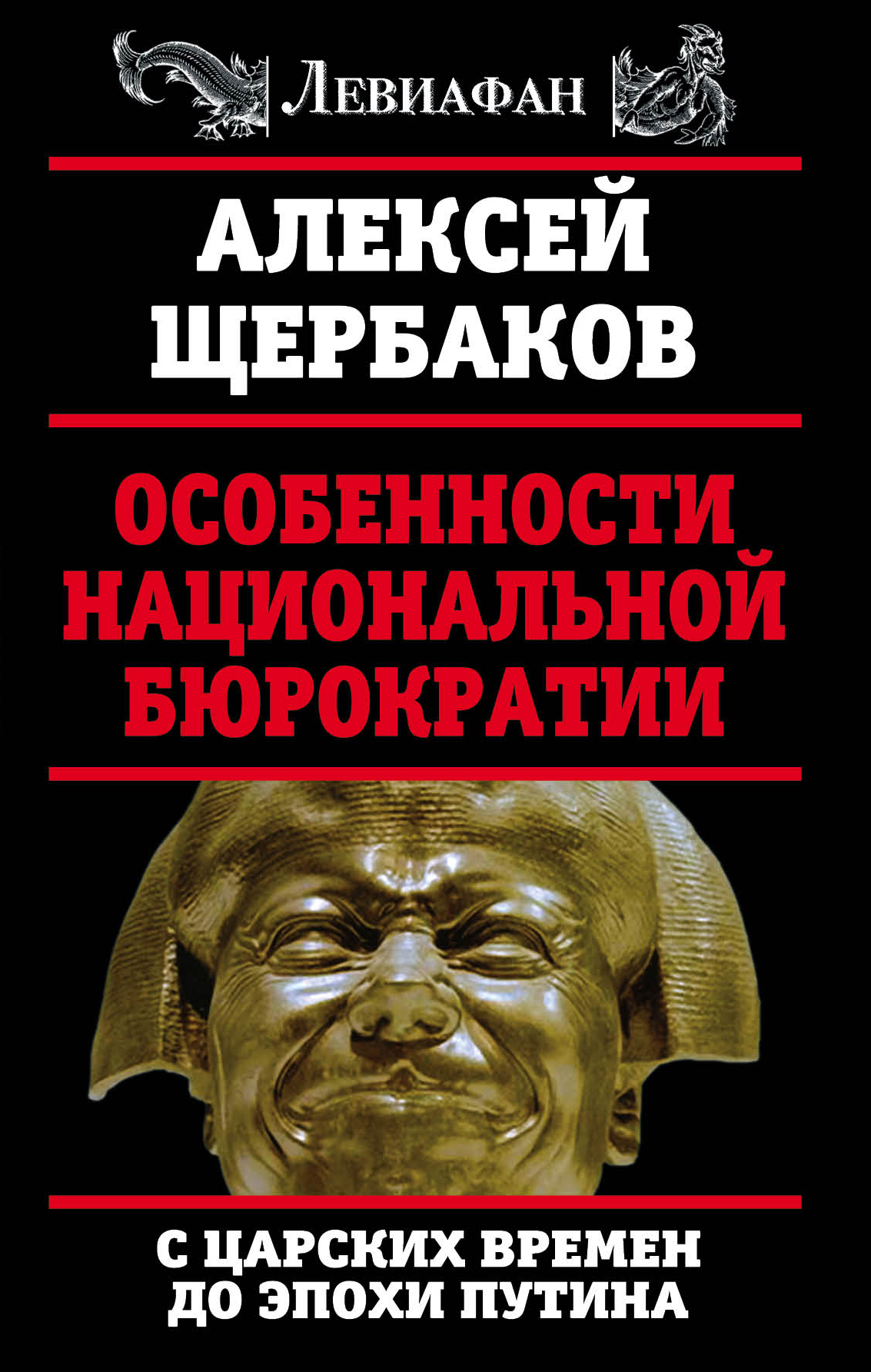 Декабристы. Беспредел по-русски, Алексей Щербаков – скачать книгу fb2,  epub, pdf на ЛитРес