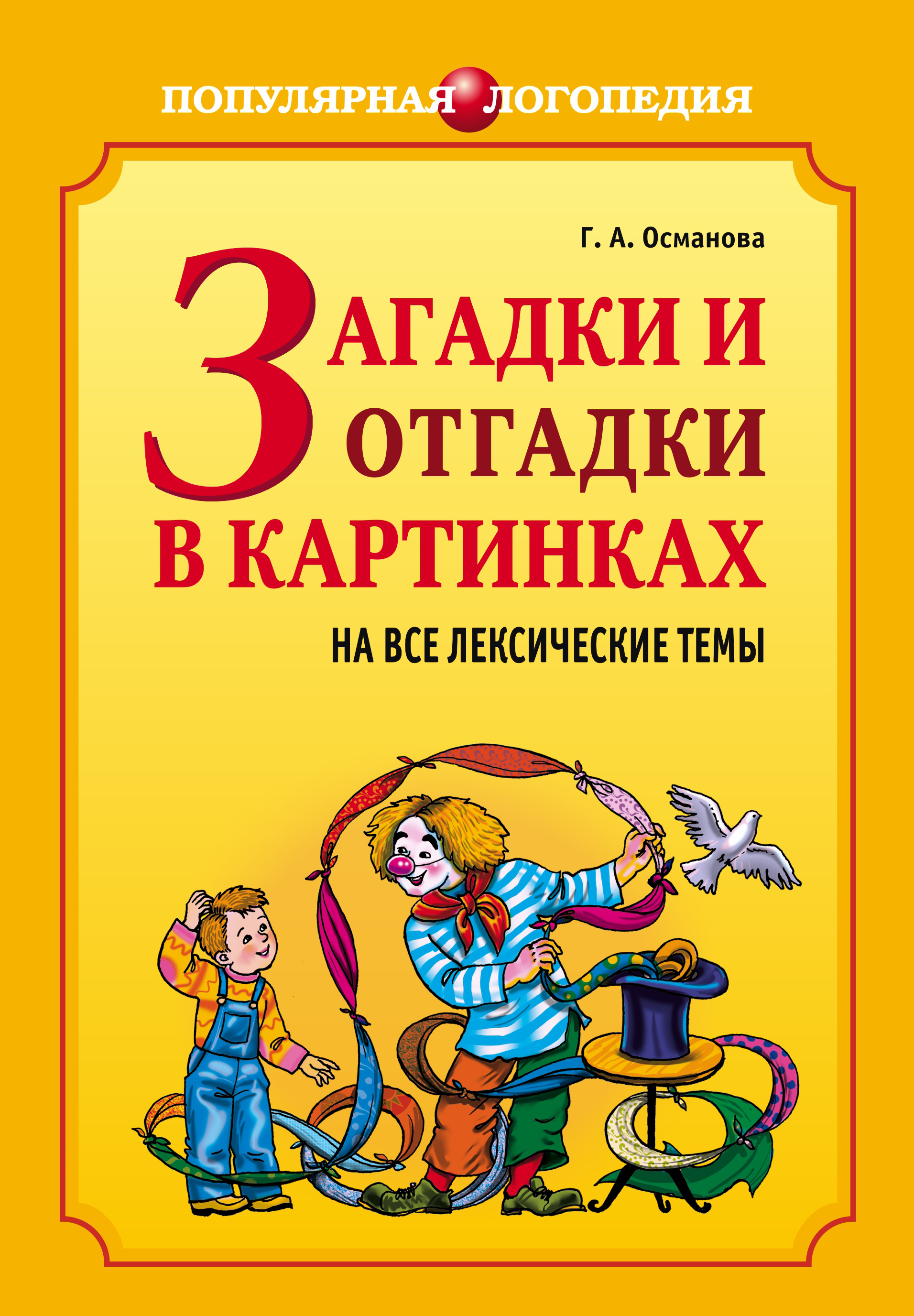 20 лексических тем. Пальчиковые игры, упражнения, загадки для детей 2-3  лет, Анжелика Никитина – скачать pdf на ЛитРес