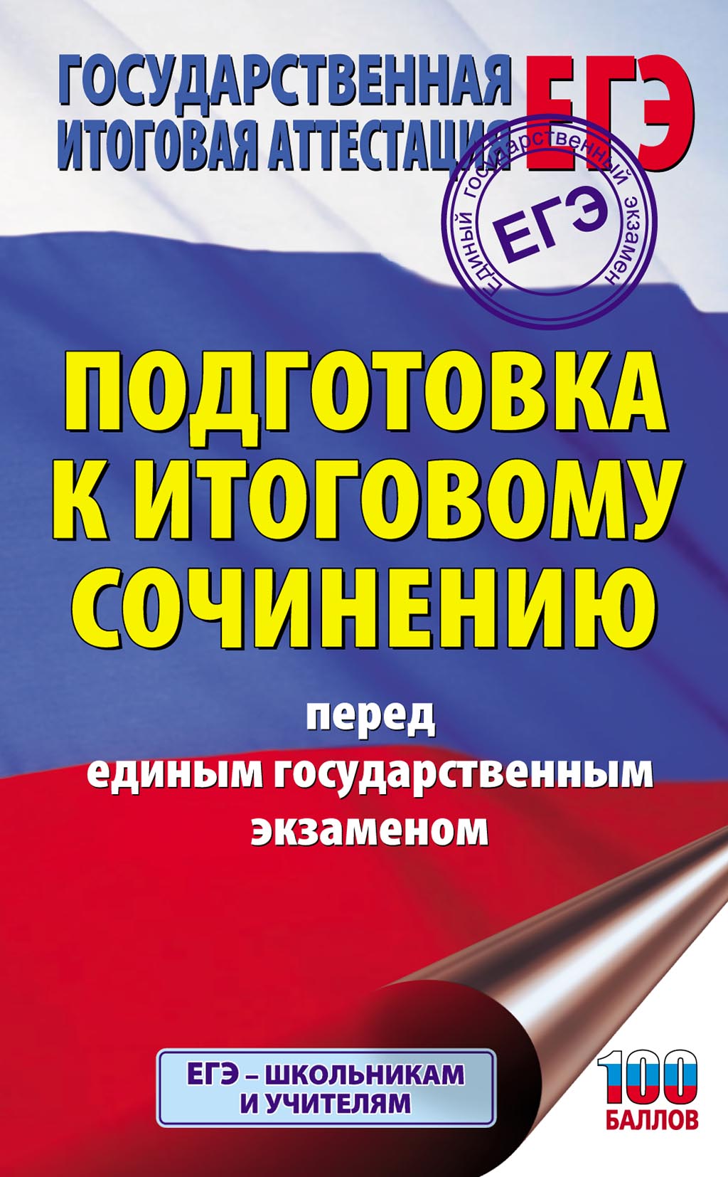 ЕГЭ. Физика. Сборник заданий с решениями и ответами для подготовки к  единому государственному экзамену, С. К. Талапанов – скачать pdf на ЛитРес