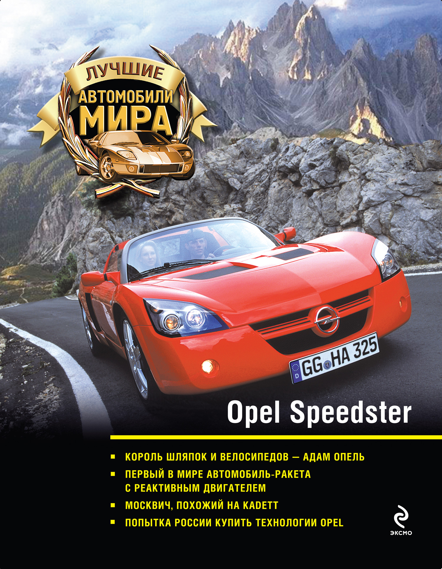 Opel Speedster – скачать pdf на ЛитРес