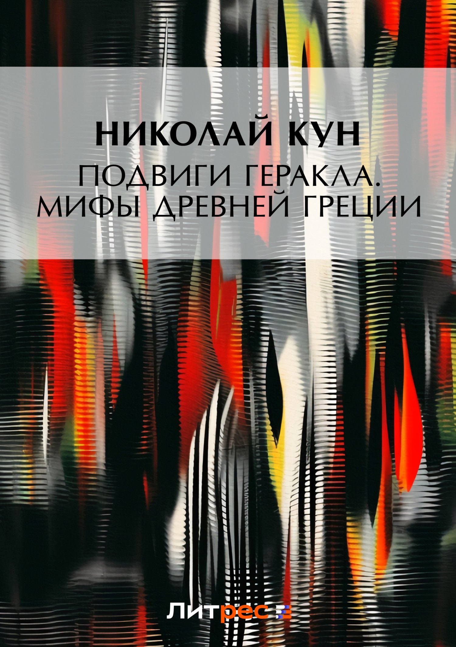 Читать онлайн «В дурном обществе», Владимир Короленко – ЛитРес