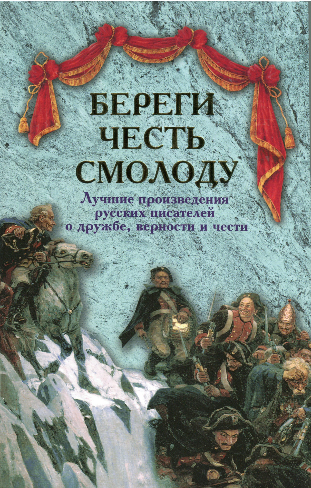 Итоговое сочинение: Почему надо «беречь честь смолоду»