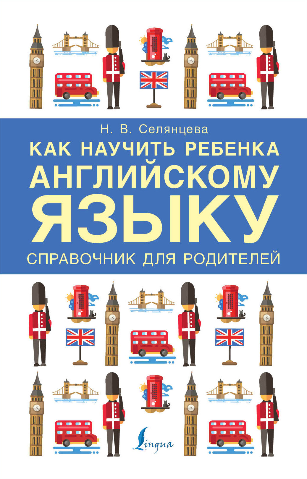 Английский язык. Все правила. 9 класс, Н. В. Селянцева – скачать pdf на  ЛитРес