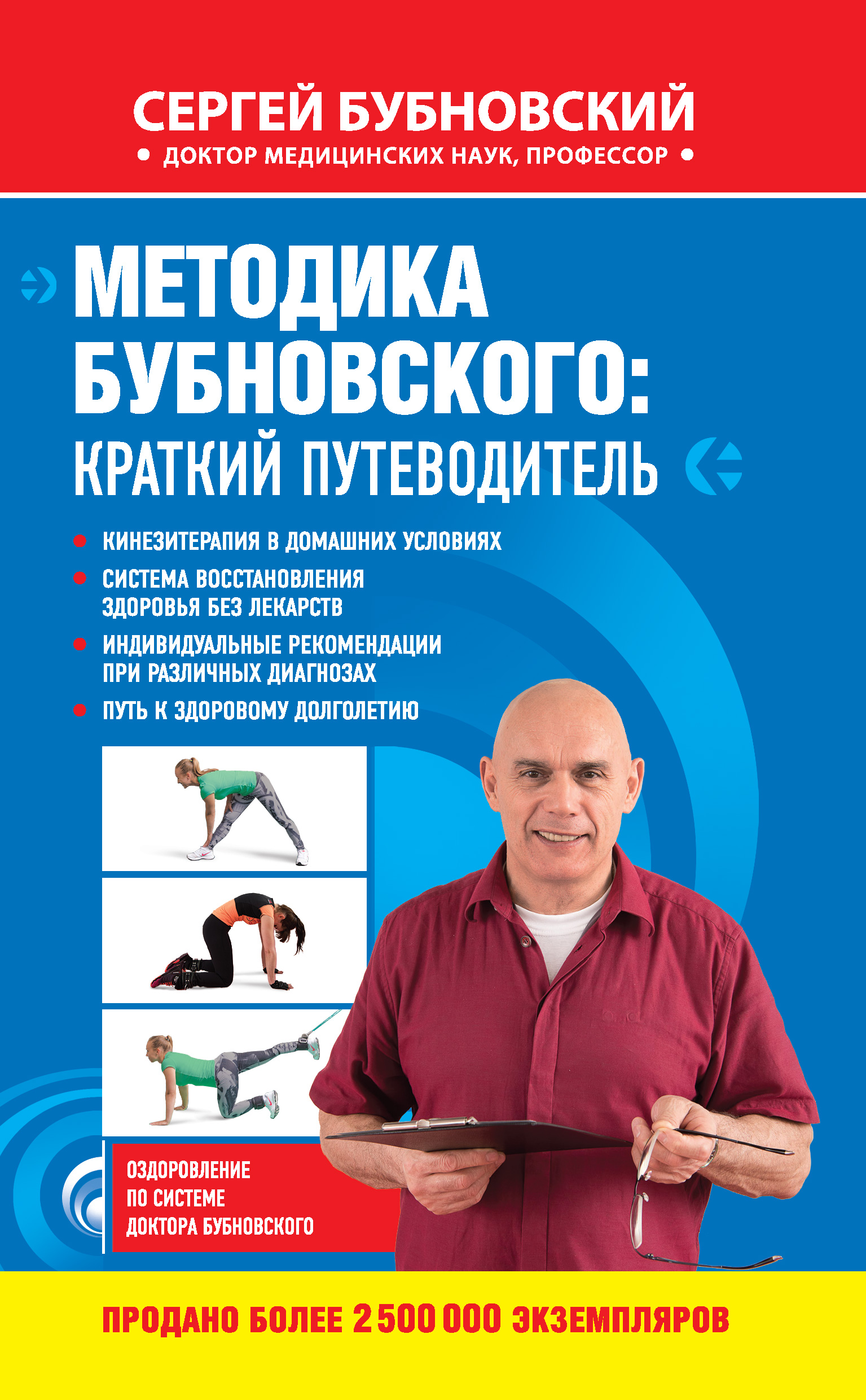20 упражнений Бубновского для дома, видео | ТОП упражнения Бубновского