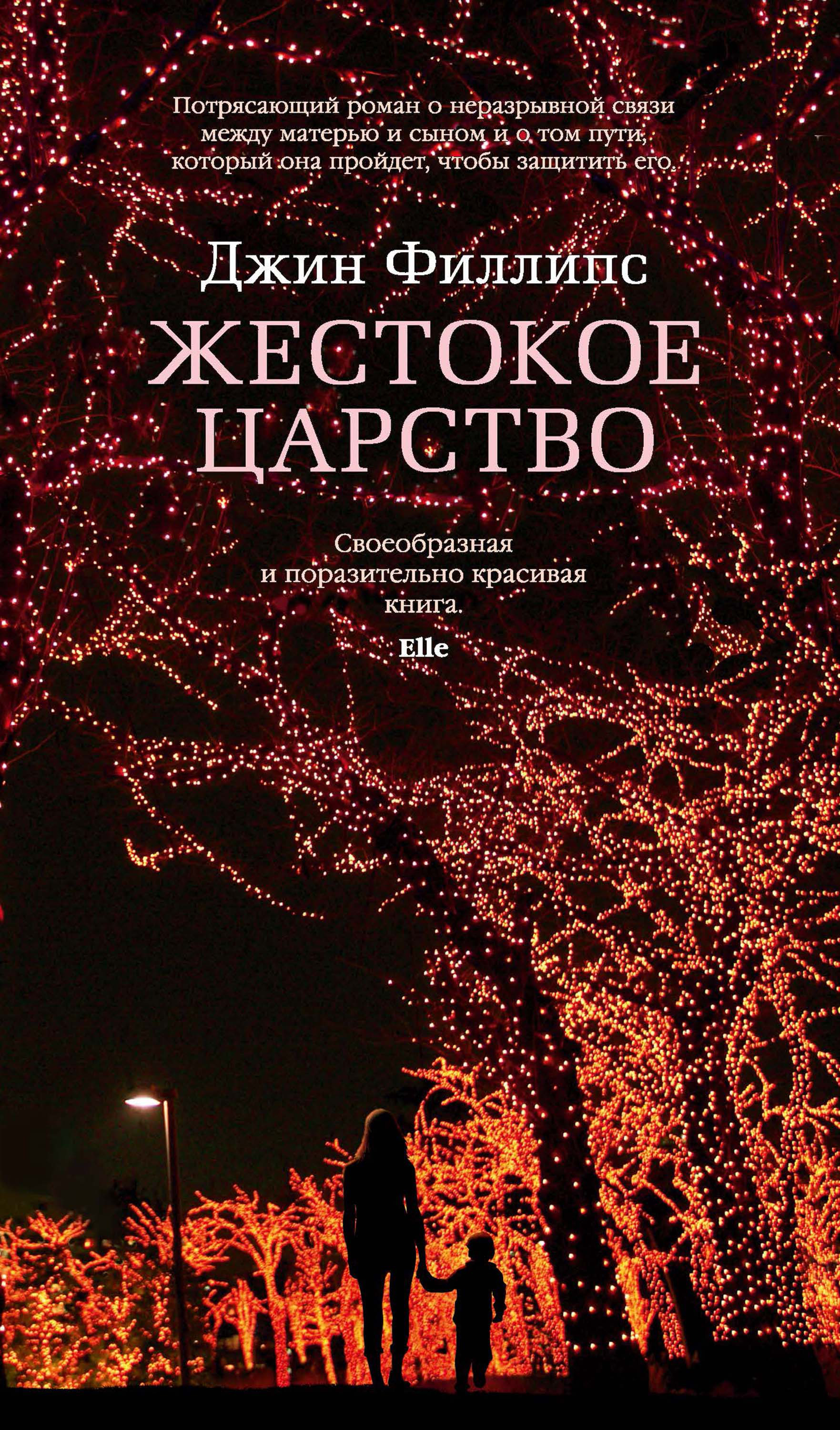 Книга джинов. Жестокое царство. Книга Царств. Жестокий книга. Жестокое королевство книга.