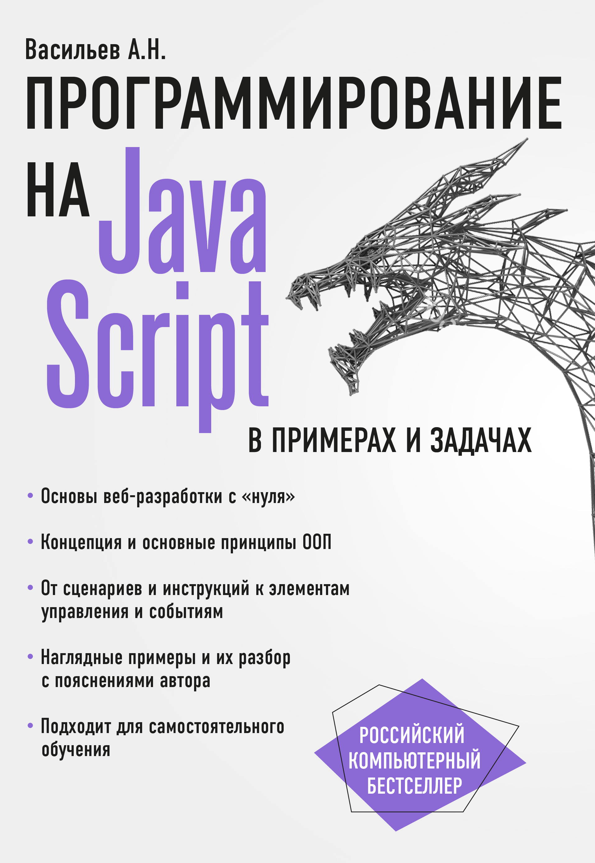 Отзывы о книге «Программирование на Java для начинающих», рецензии на книгу  Алексея Васильева, рейтинг в библиотеке ЛитРес