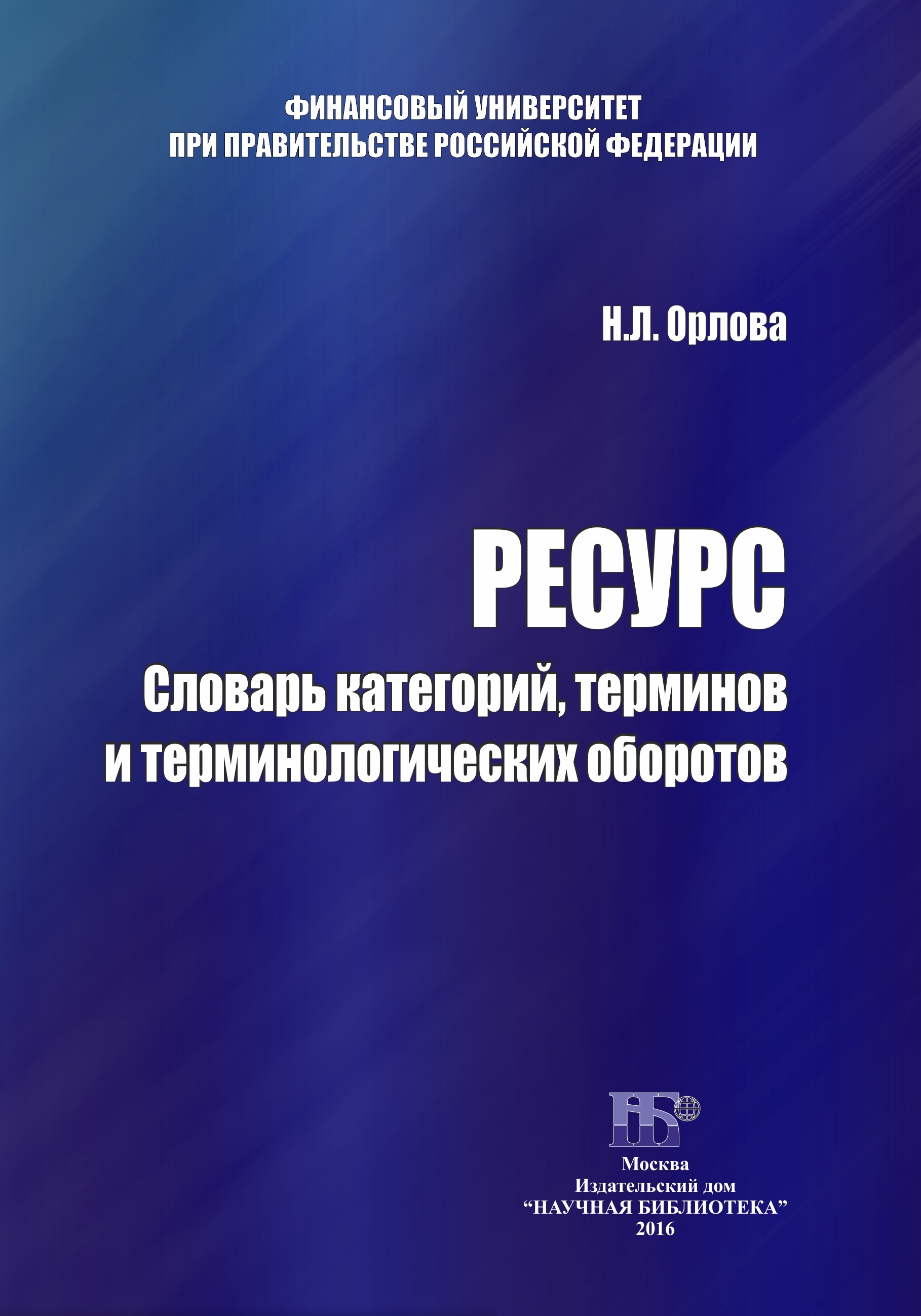 Терминология – книги и аудиокниги – скачать, слушать или читать онлайн