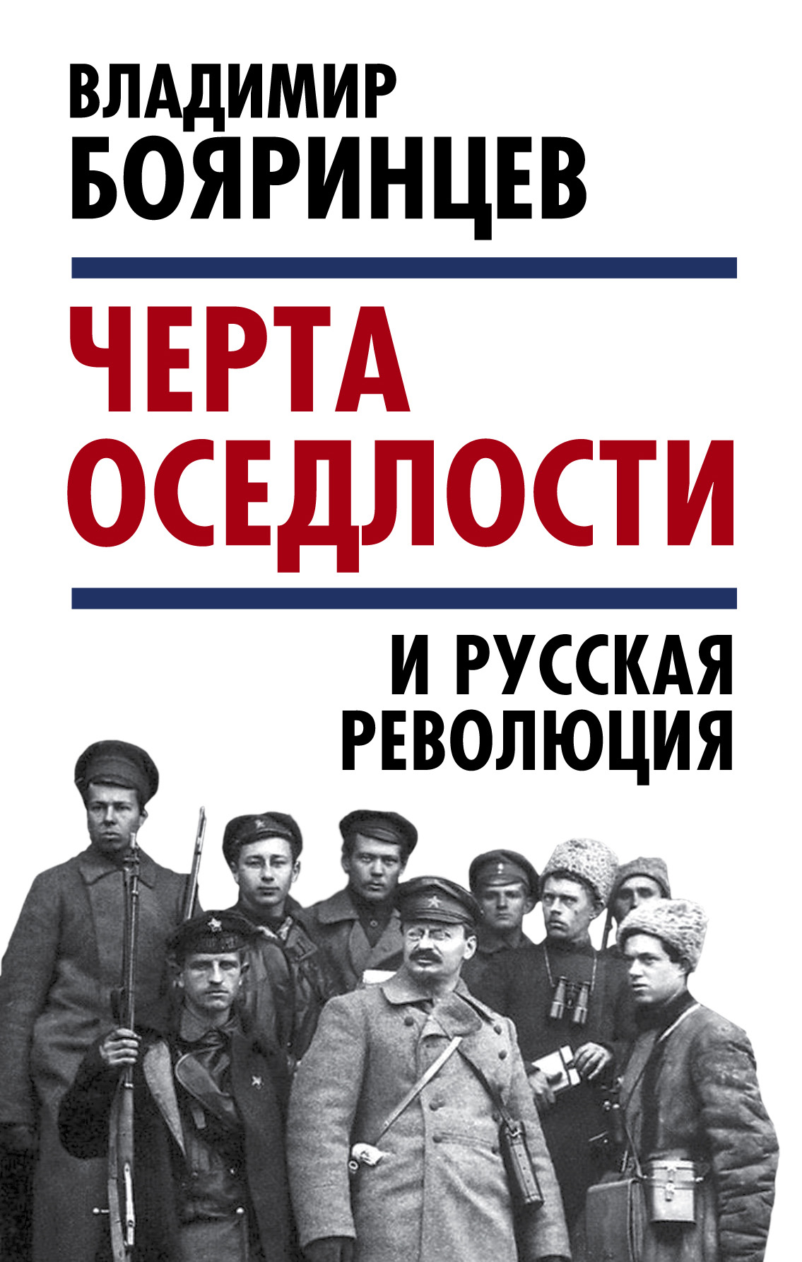 Большая игра. Британия и США против России, Дмитрий Зыкин – скачать книгу  fb2, epub, pdf на ЛитРес