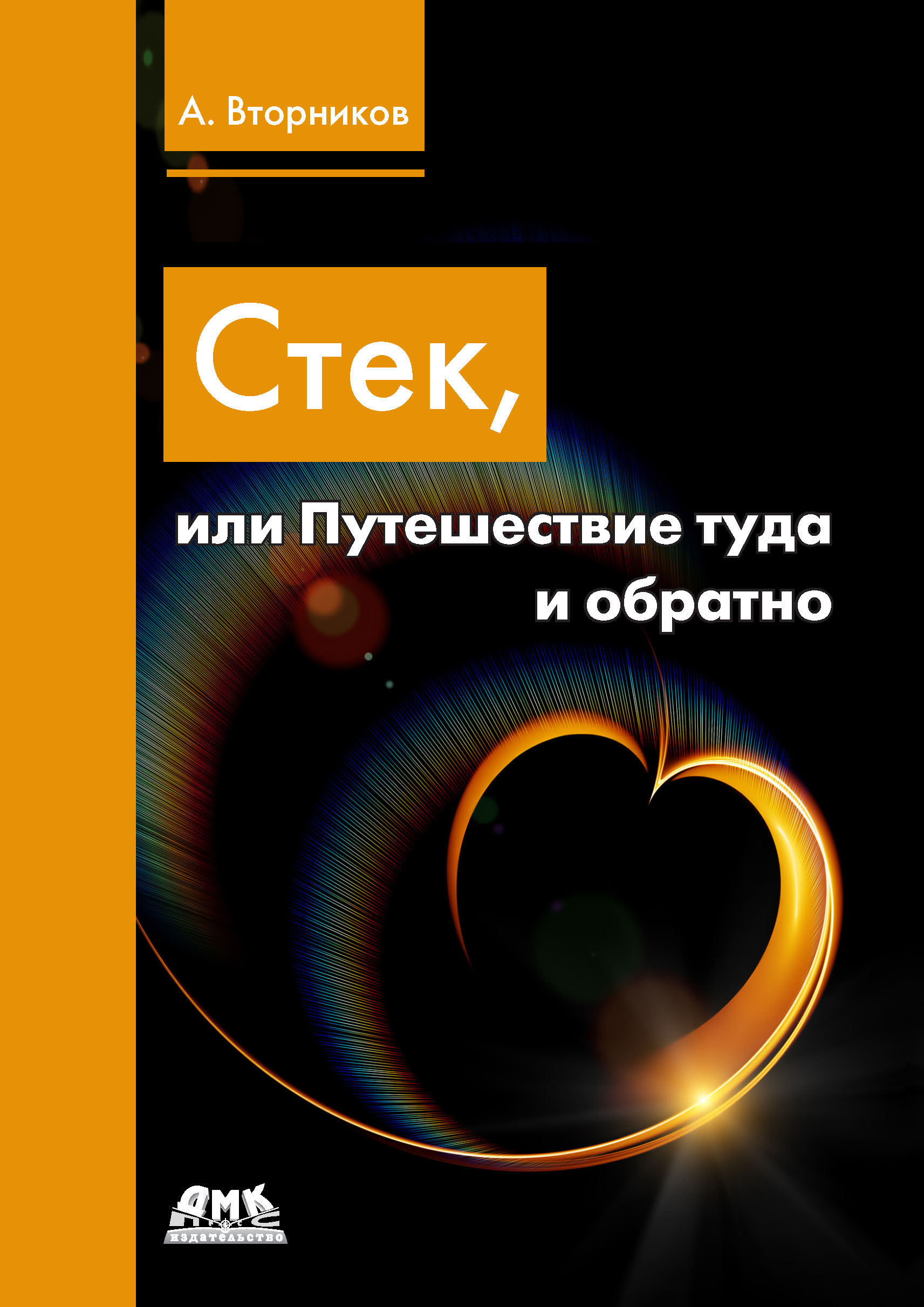 Книги в жанре Программирование – скачать или читать онлайн бесплатно на  Литрес - cтраница 60