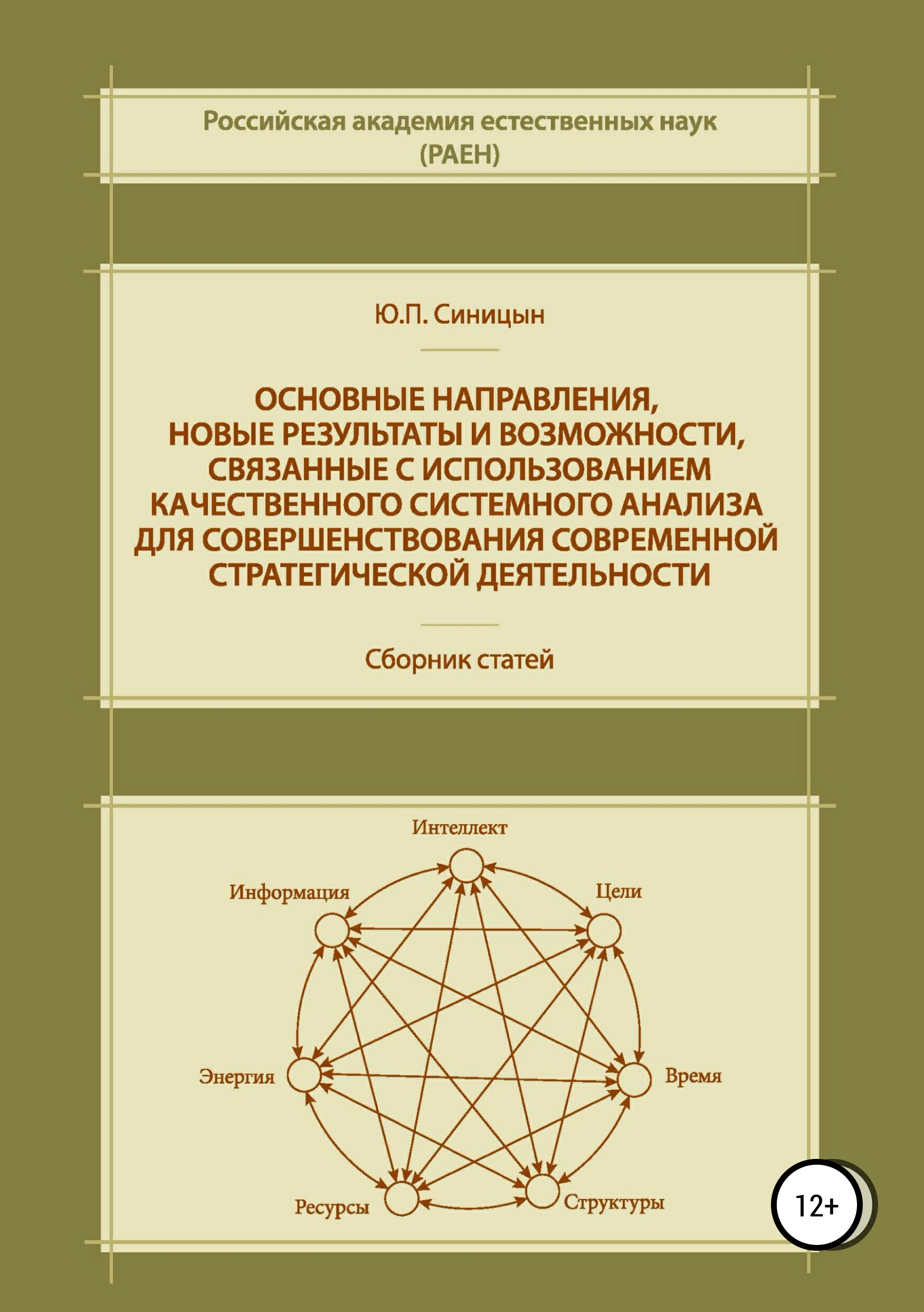 Системный анализ – книги и аудиокниги – скачать, слушать или читать онлайн