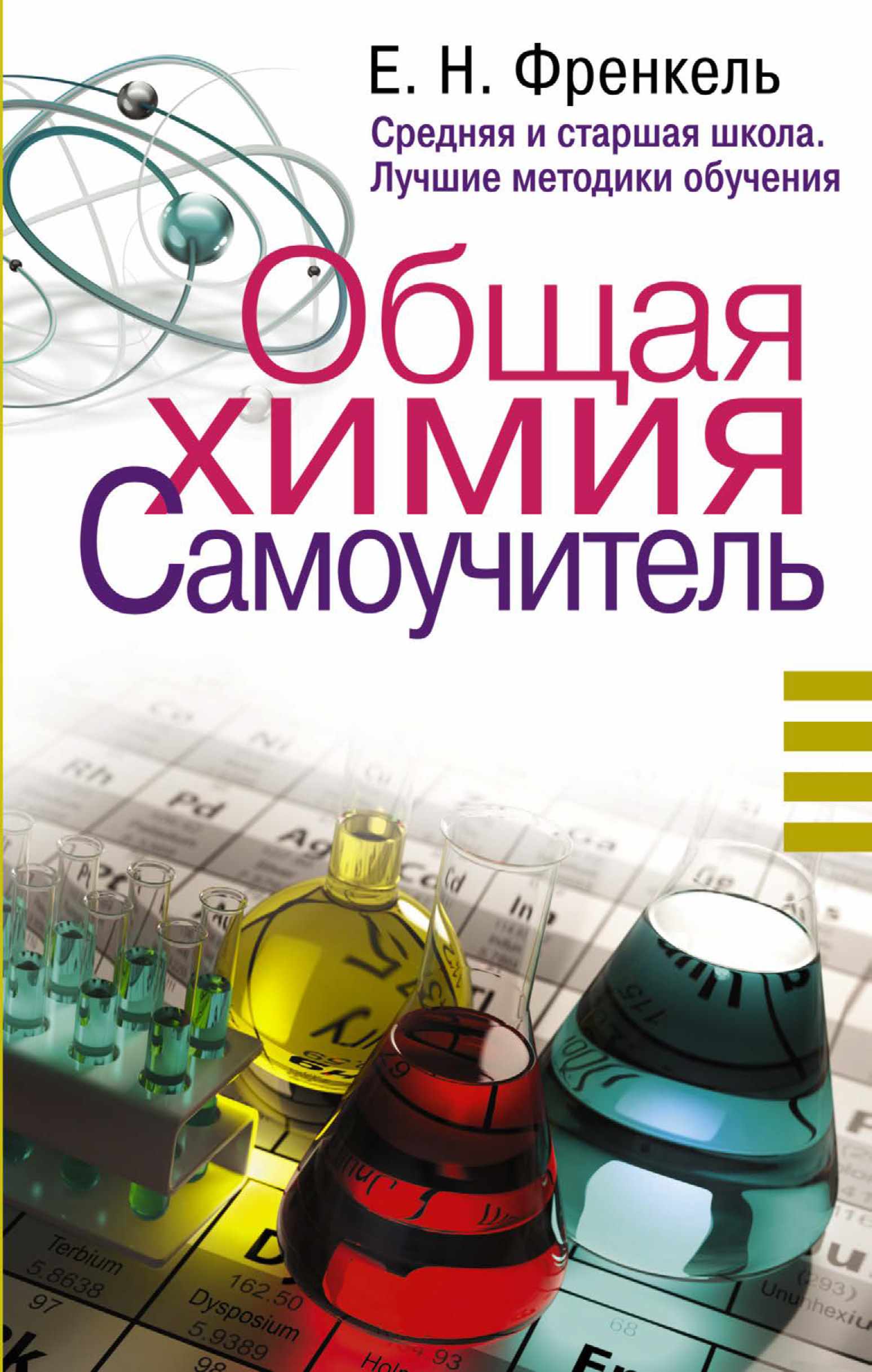 Химия - Поиск и заказ литературы по каталогу научного фонда