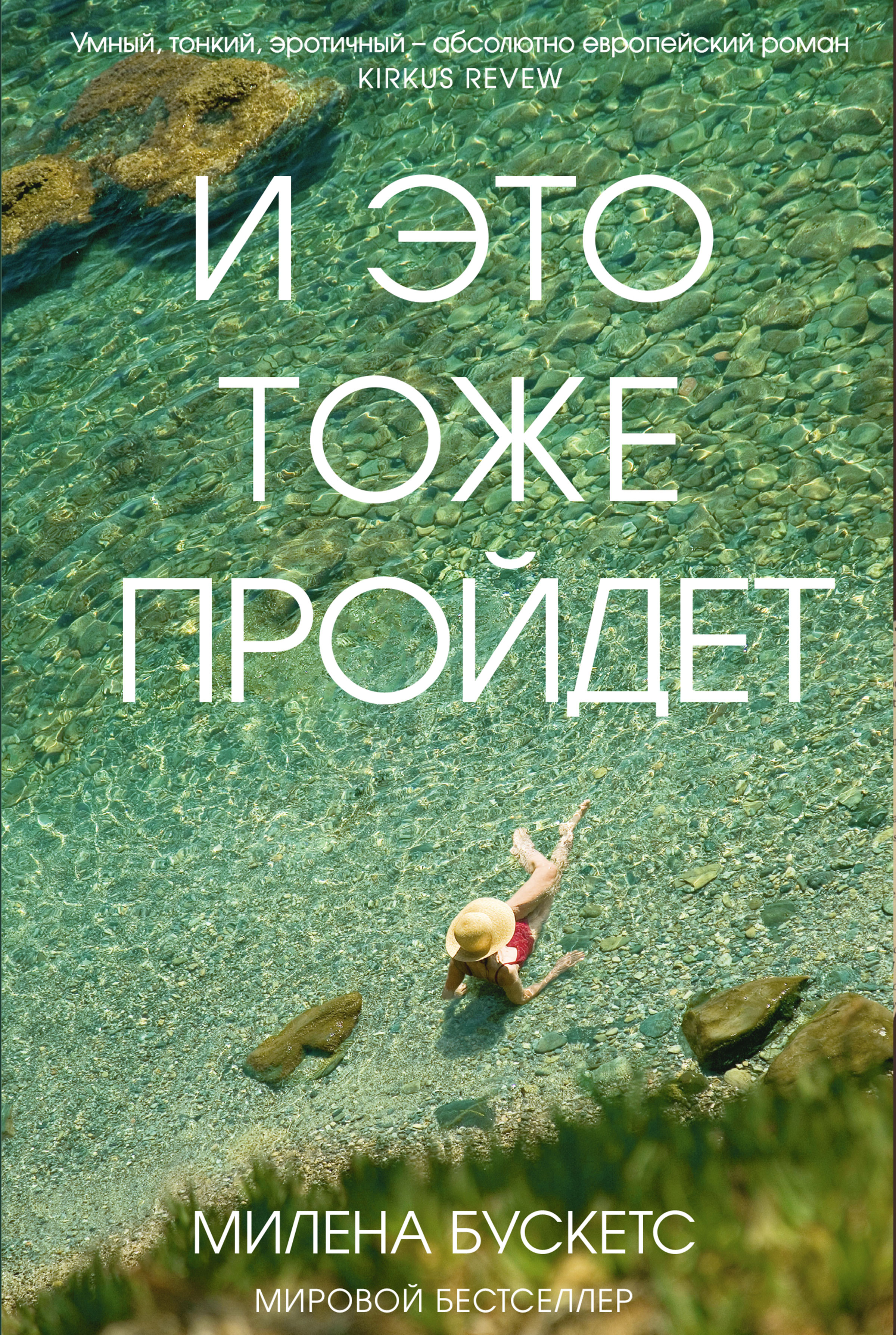 Фраза все проходит пройдет и. И это тоже пройдет. И это тоже пройдет книга. Eto toje praydot.