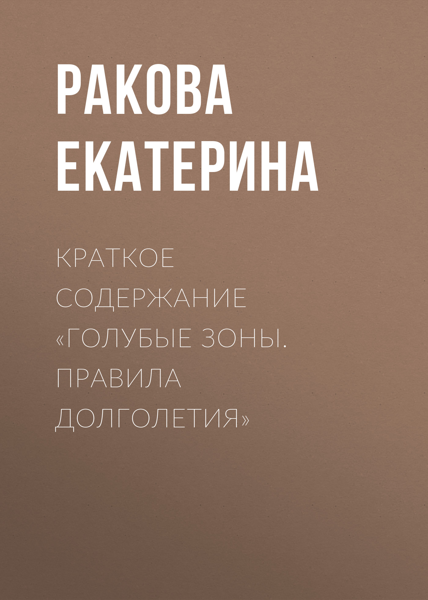 Рецензия на книгу 