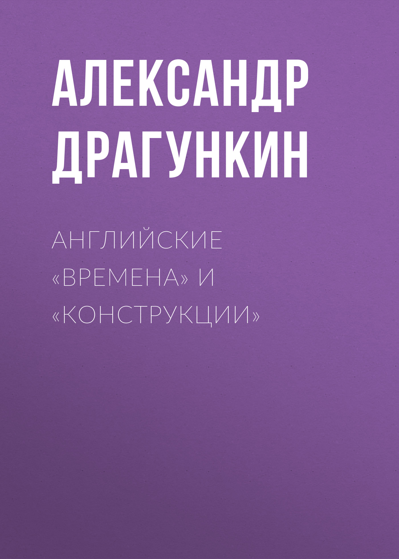 Углубленное изучение английского языка – книги и аудиокниги – скачать,  слушать или читать онлайн