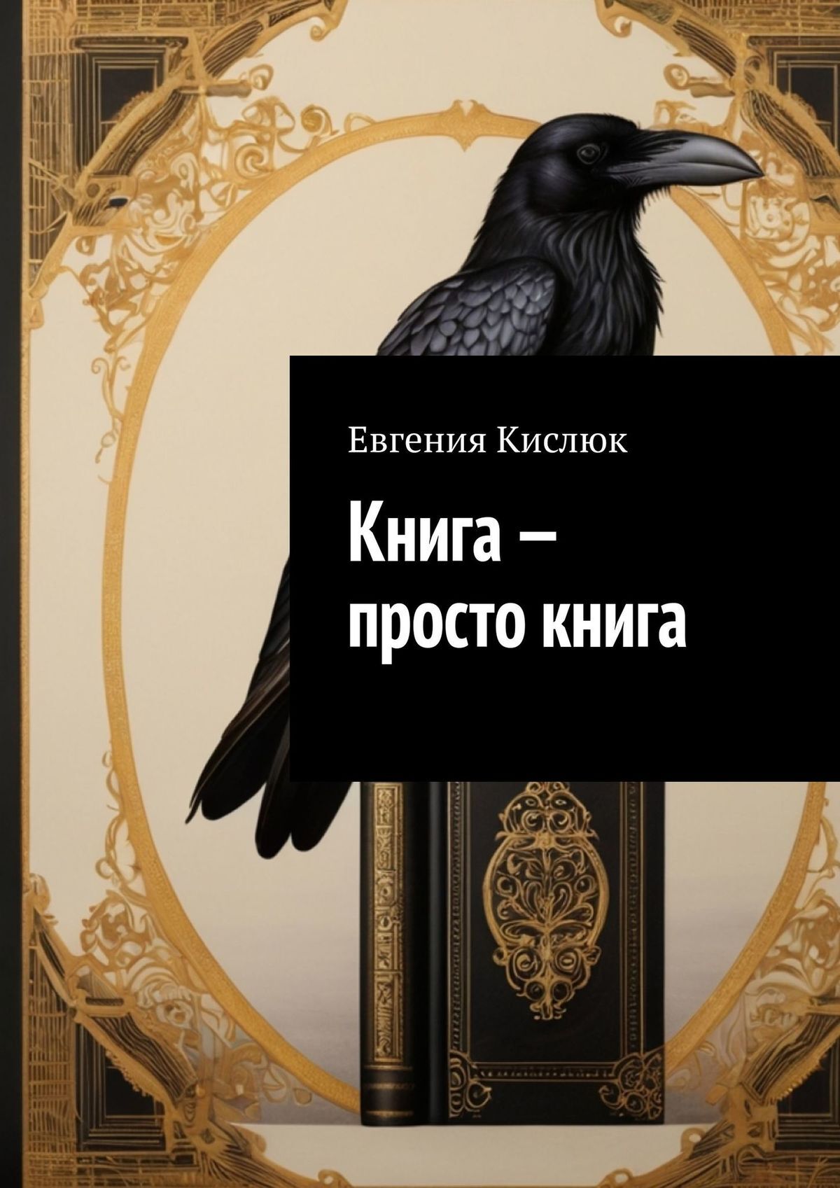 Книга Ты Просто Был Кузнецов Купить