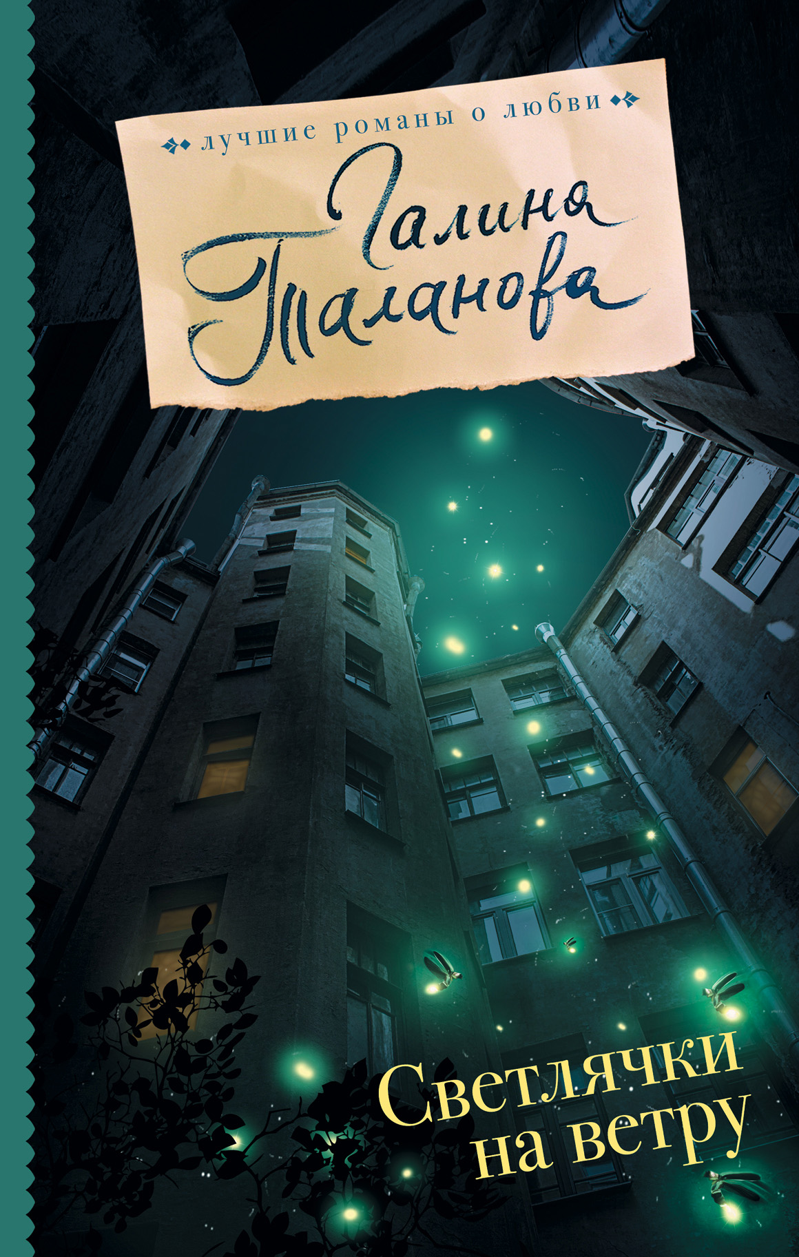 Голубка, Алина Знаменская – скачать книгу fb2, epub, pdf на ЛитРес