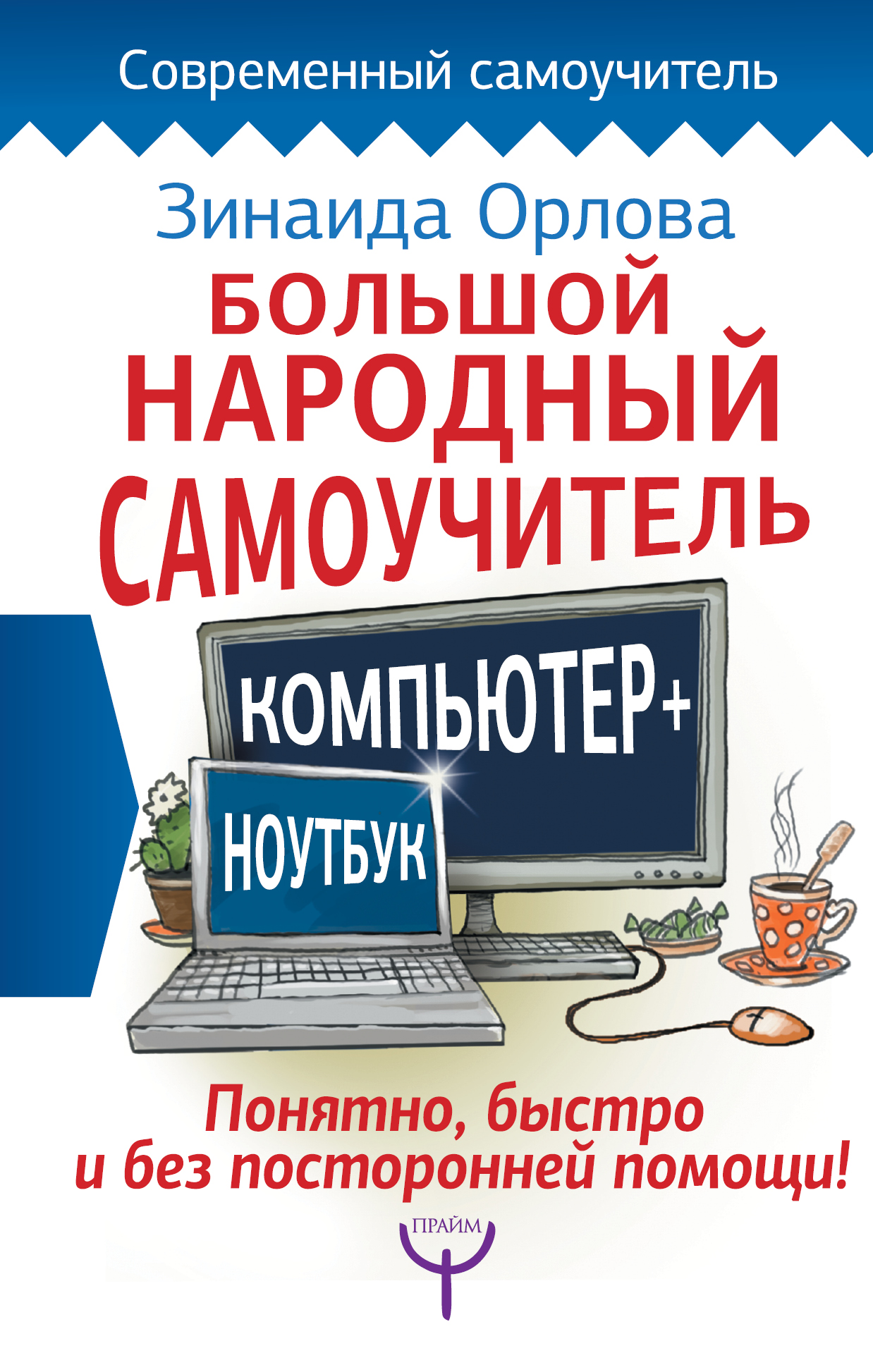 Памятка: правила работы с компьютером для детей ☰ Polycent — детский образовательный центр