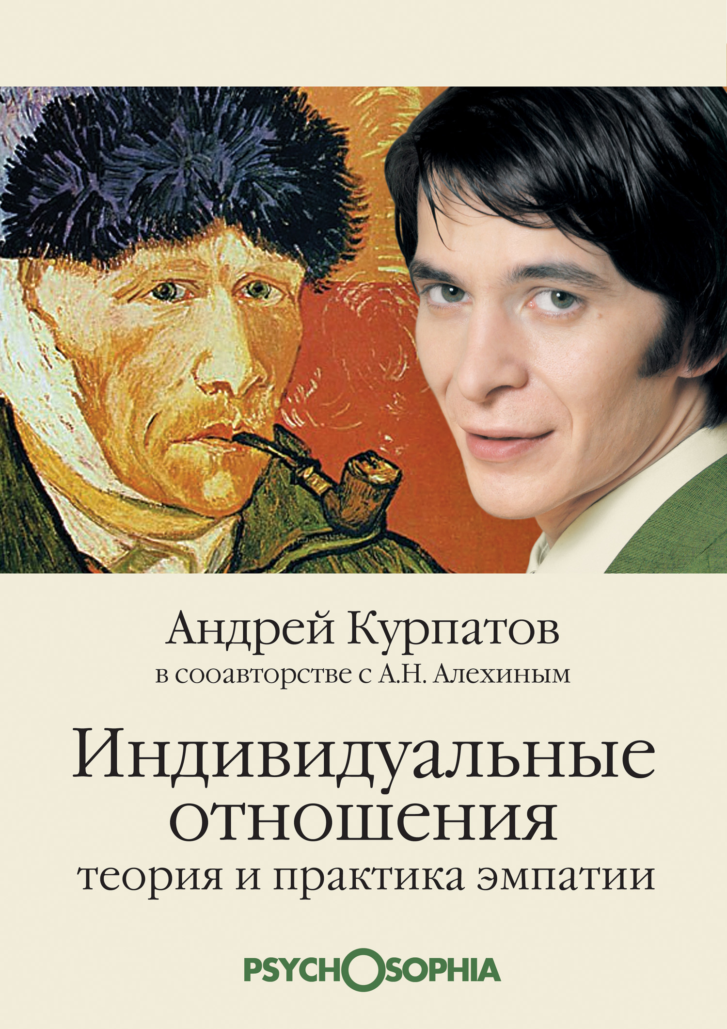 Индивидуальные отношения. Курпатов психосоматика. Эмпатия книга. Курпатов про отношение. Курпатов психосоматика книга.