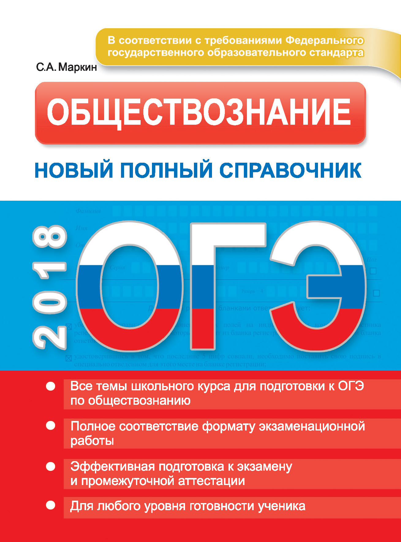 Курсы подготовки к огэ по обществознанию. Обществознание ПОДГОТОВКАКОГЕ. ОГЭ Обществознание. Пособия для подготовки к ОГЭ по обществознанию. Обществознание подготовка к ОГЭ.