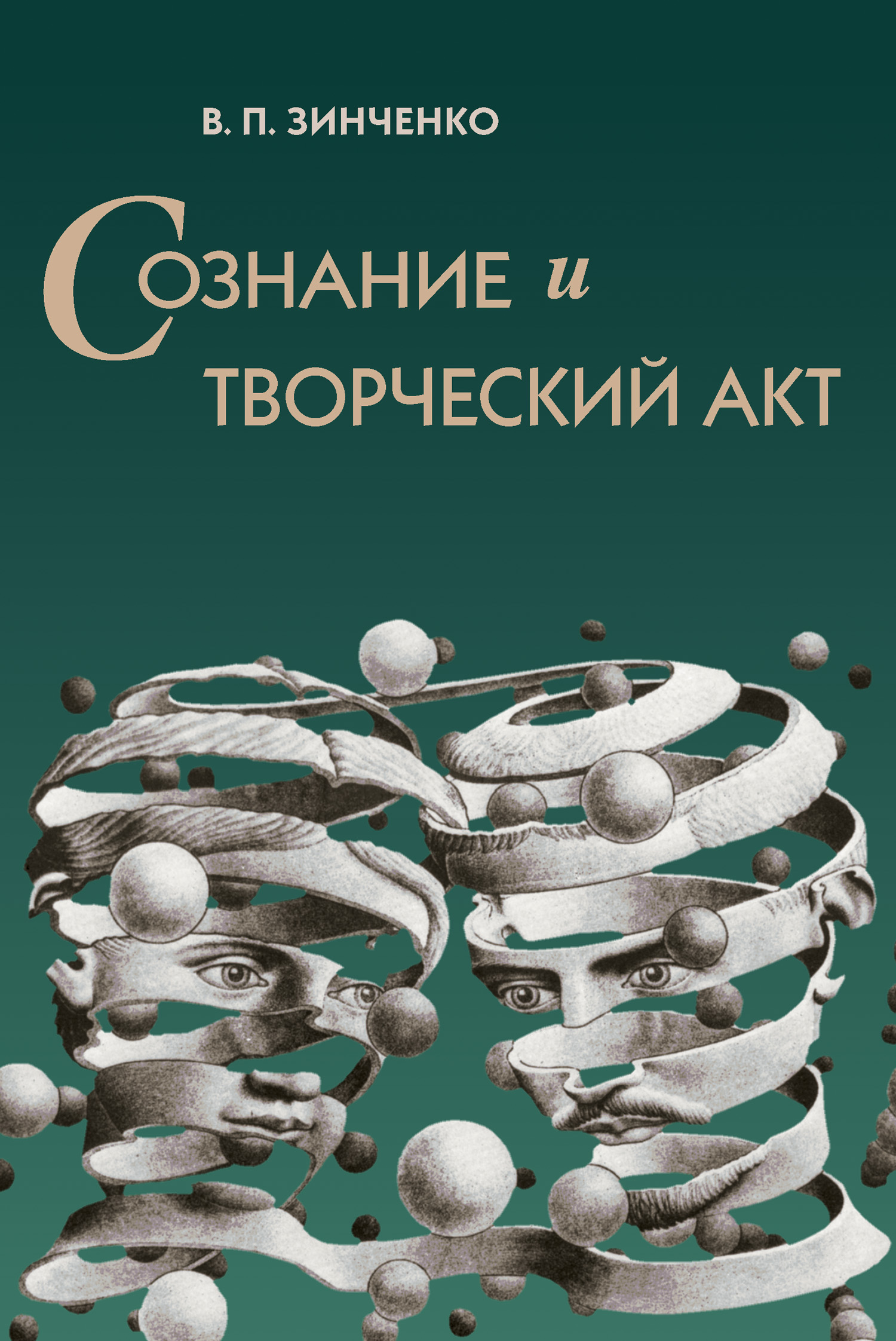 Читать онлайн «Бытие и сознание», С. Л. Рубинштейн – ЛитРес