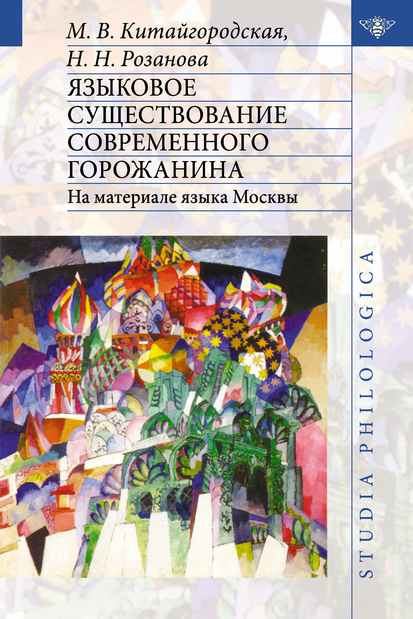 Языково книги. Китайгородская методика. Метод Китайгородской книги. М В Китайгородская. Розанова о.м..