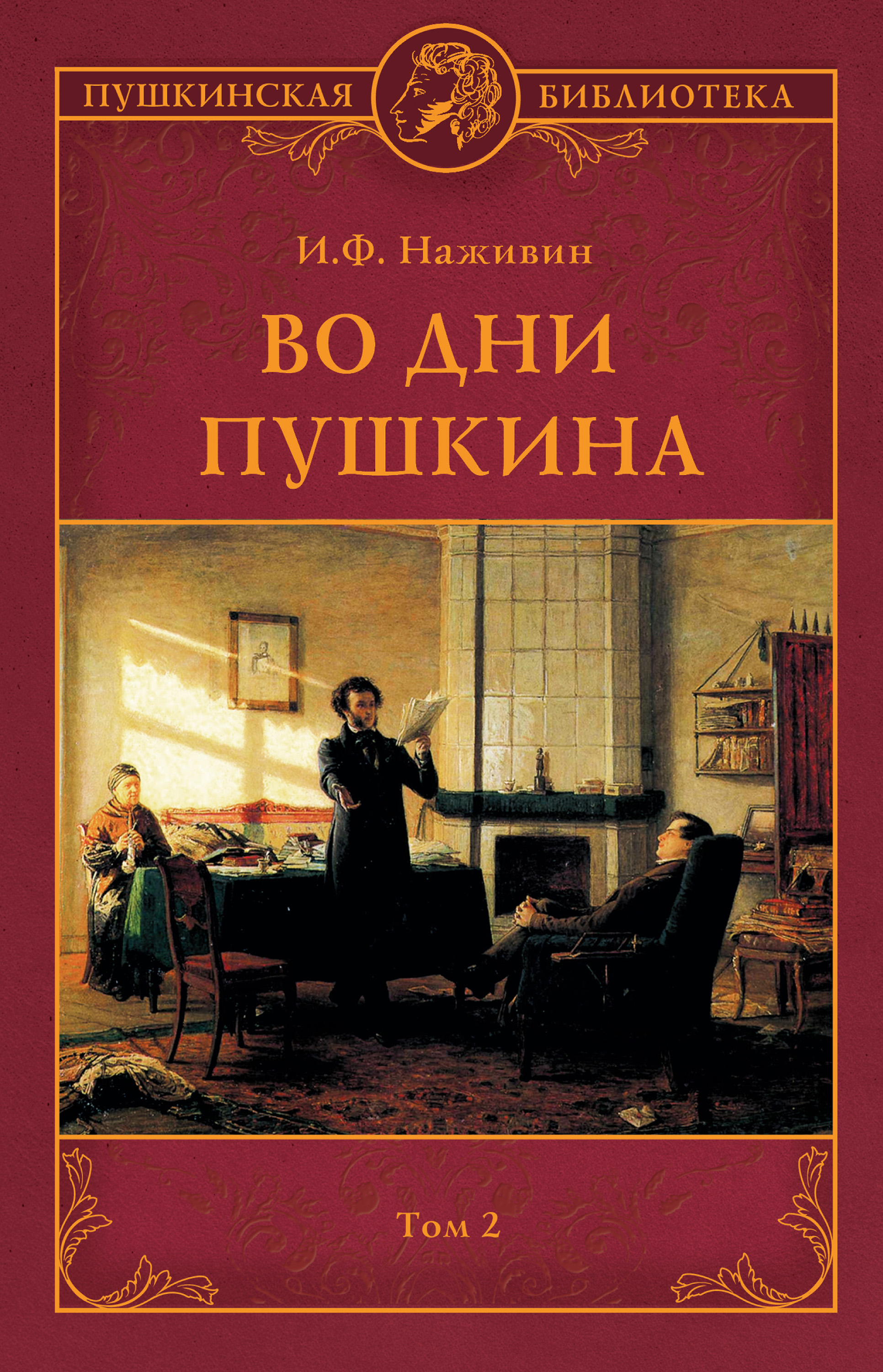 Был ли Пушкин декабристом?