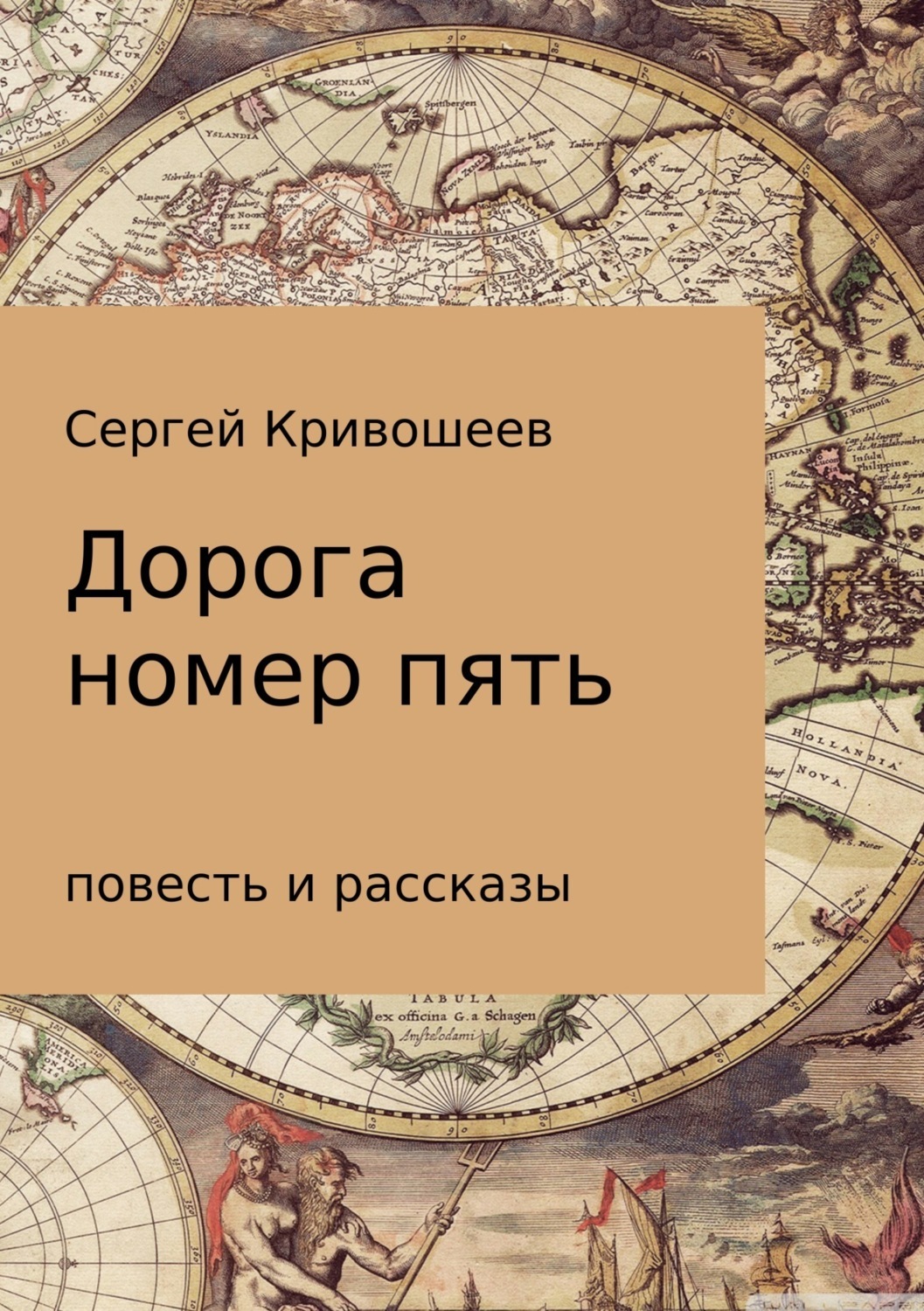 Читать онлайн «Дорога номер пять», Сергей Александрович Кривошеев – ЛитРес,  страница 7