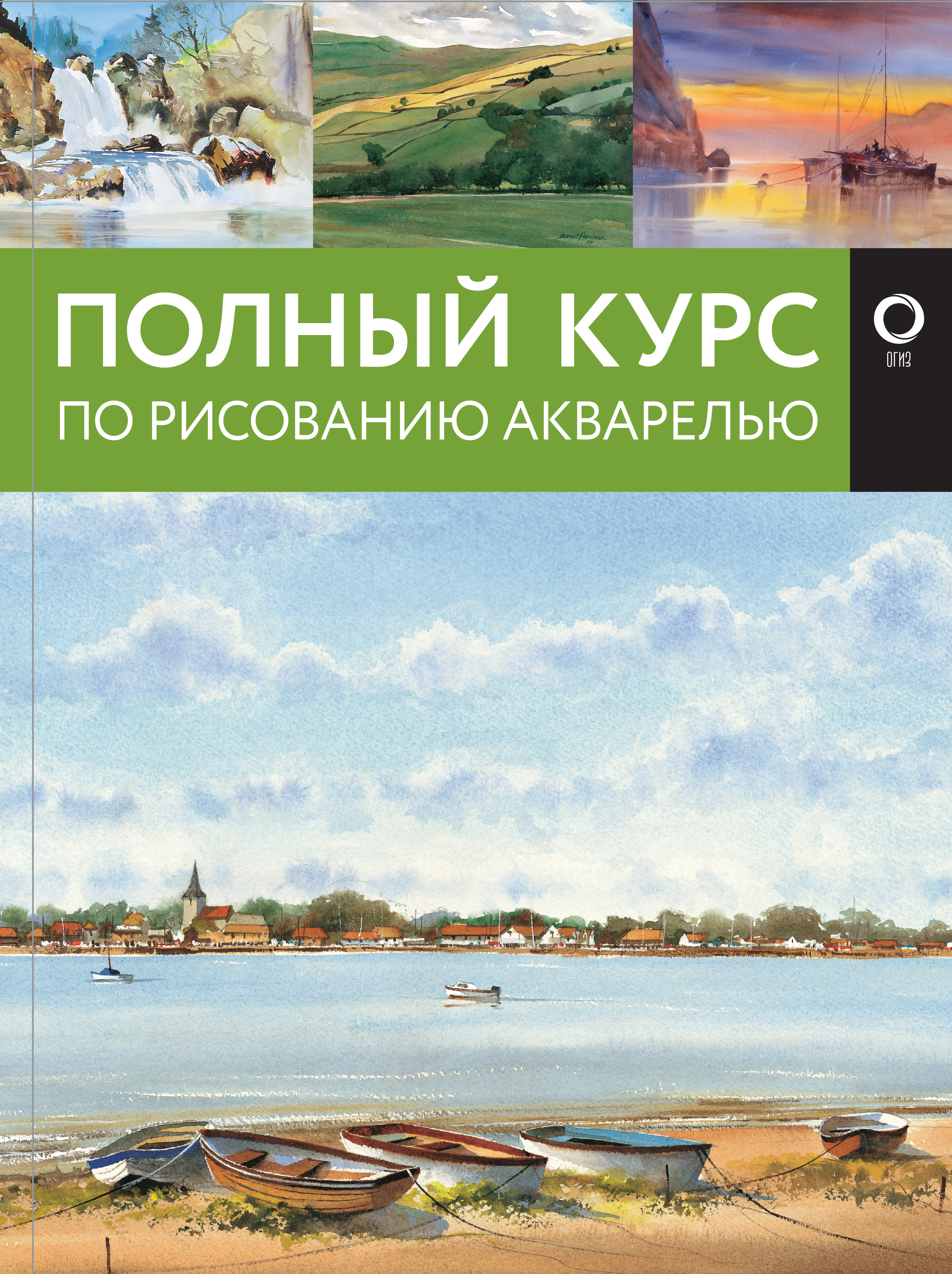 Книга рисуем акварелью