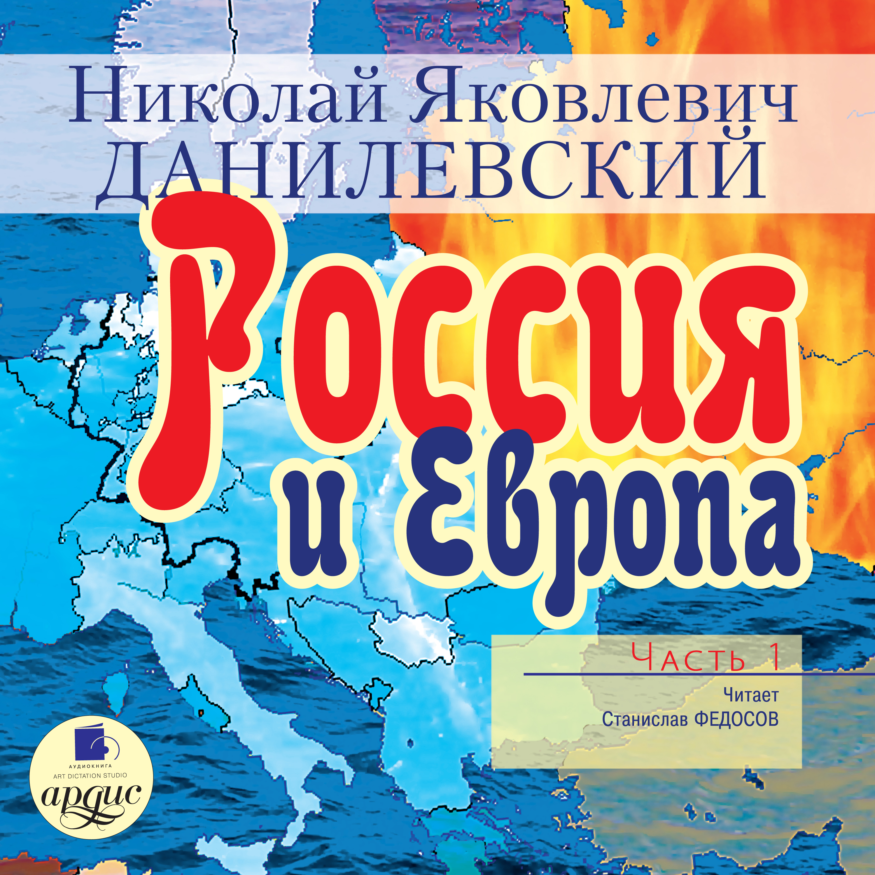 Россия и Европа, Николай Данилевский – скачать книгу fb2, epub, pdf на  ЛитРес