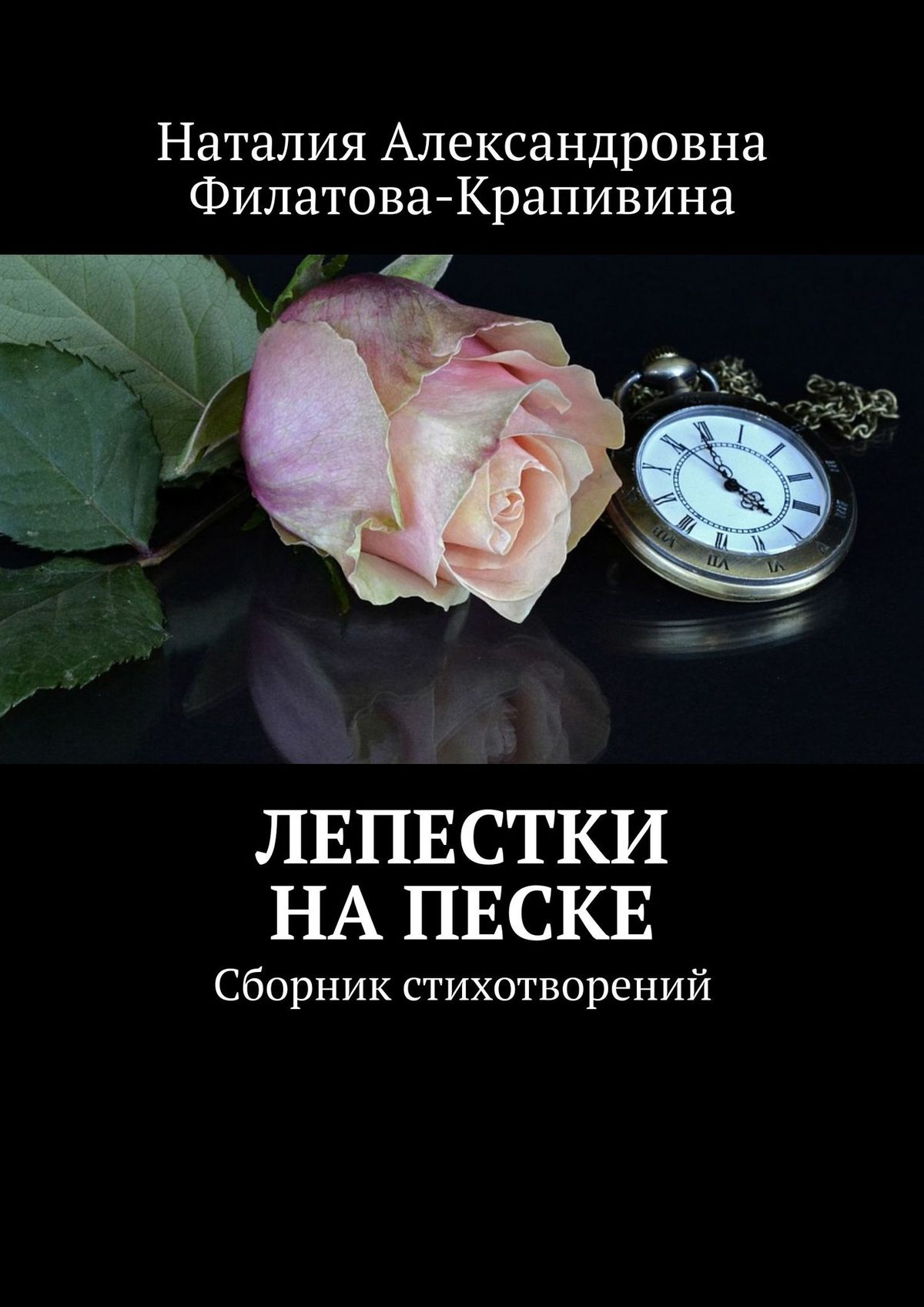 Лепестки на ветру книга читать. Книга лепестков. Лепестки на песке. Лепестки на ветру книга.