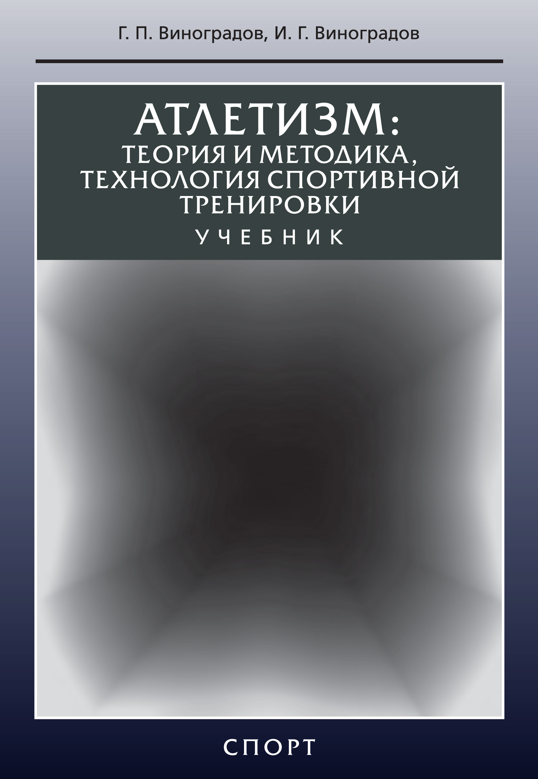 Учебники по физической культуре – книги и аудиокниги – скачать, слушать или  читать онлайн